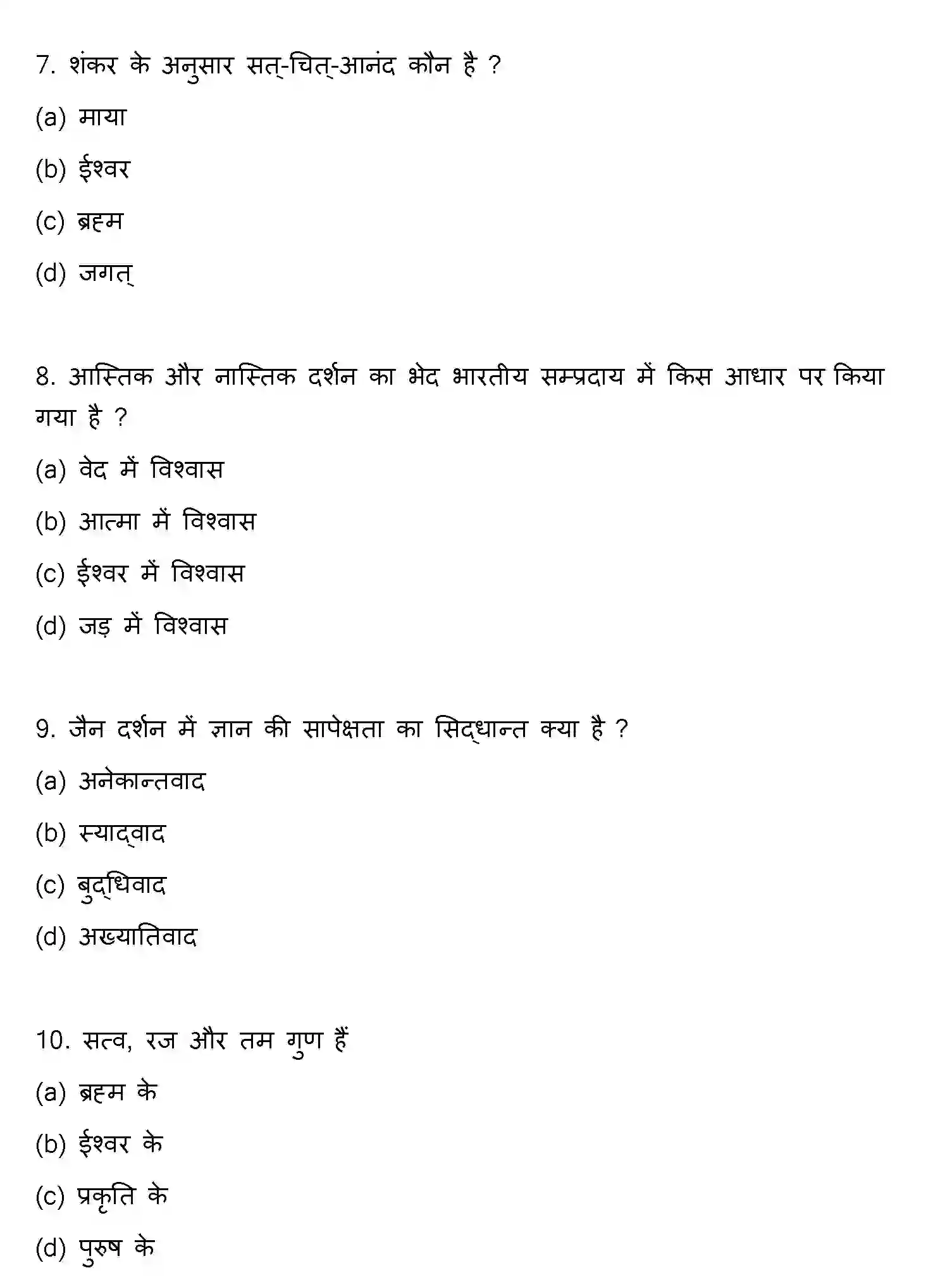 Bihar Board Class 2 2020 PHILOSOPHY Question Bank - Page 3