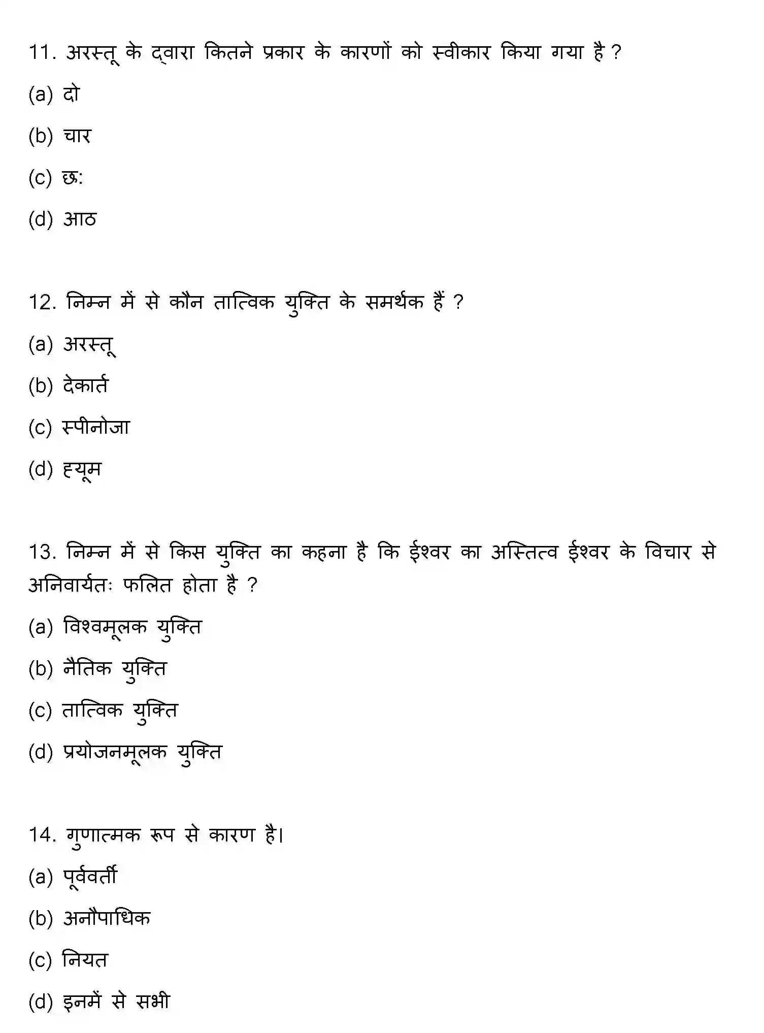 Bihar Board Class 2 2020 PHILOSOPHY Question Bank - Page 4