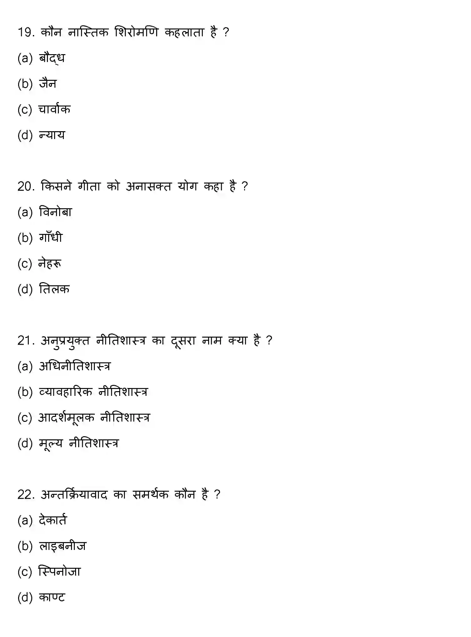 Bihar Board Class 2 2020 PHILOSOPHY Question Bank - Page 6