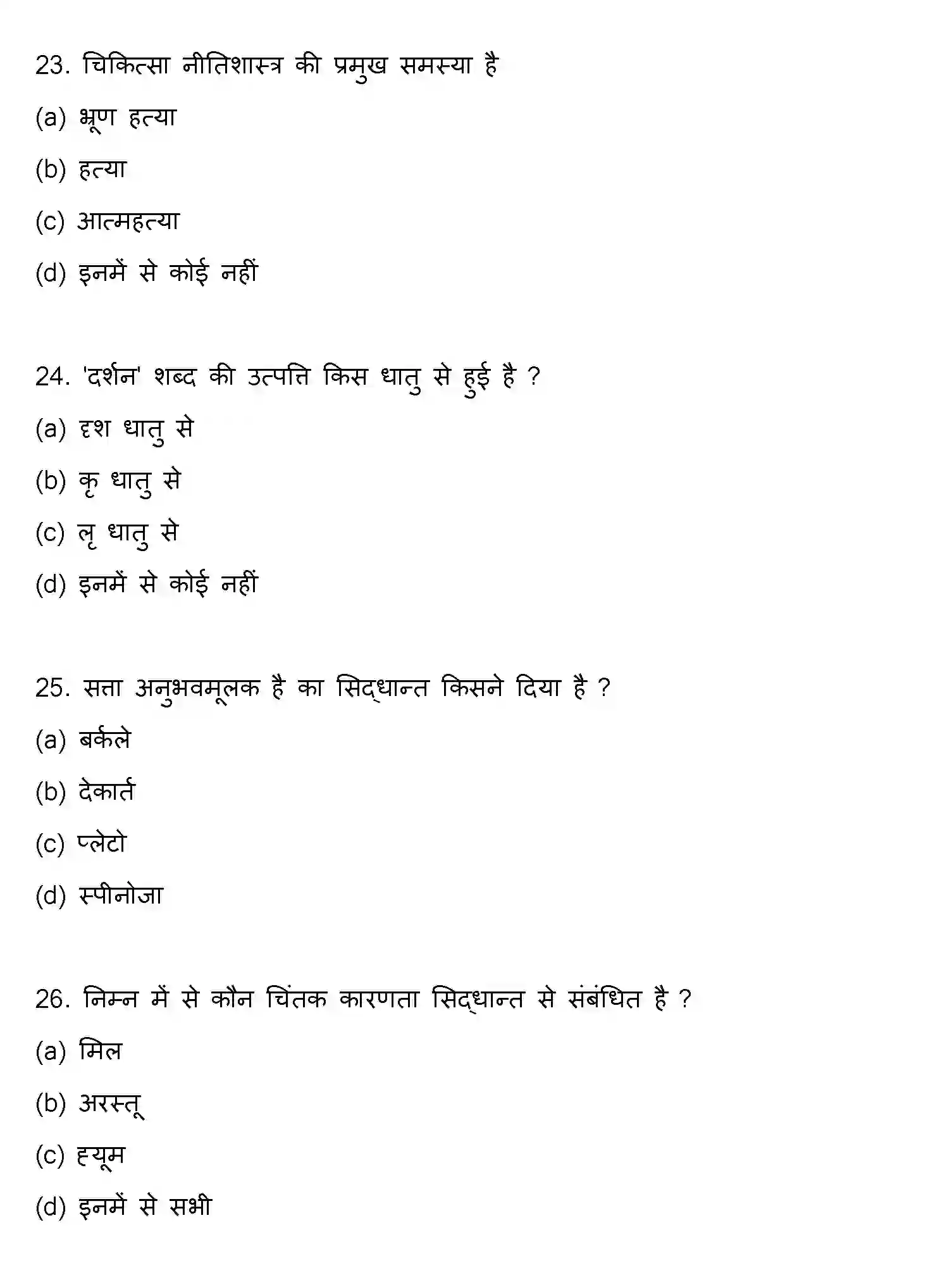 Bihar Board Class 2 2020 PHILOSOPHY Question Bank - Page 7