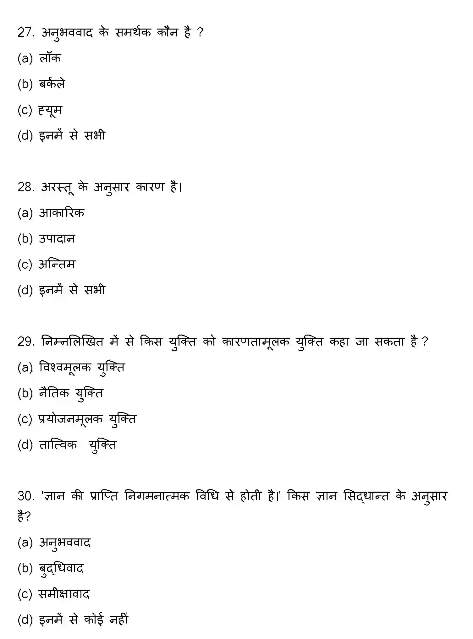 Bihar Board Class 2 2020 PHILOSOPHY Question Bank - Page 8