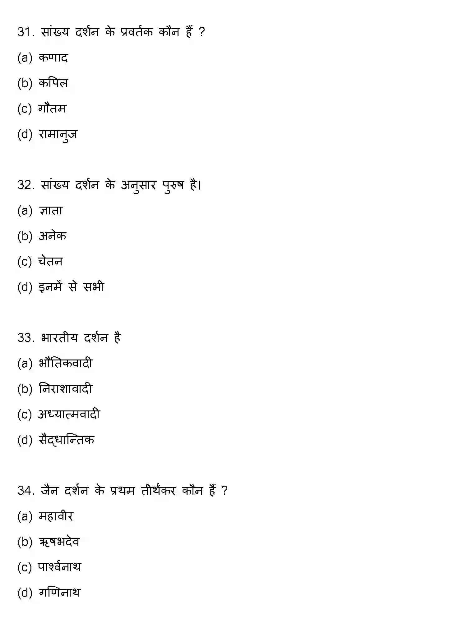 Bihar Board Class 2 2020 PHILOSOPHY Question Bank - Page 9
