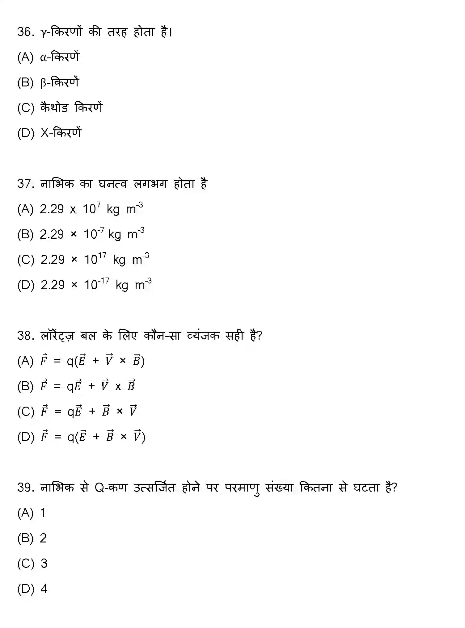 Bihar Board Class 2 2020 PHYSICS Question Bank - Page 10