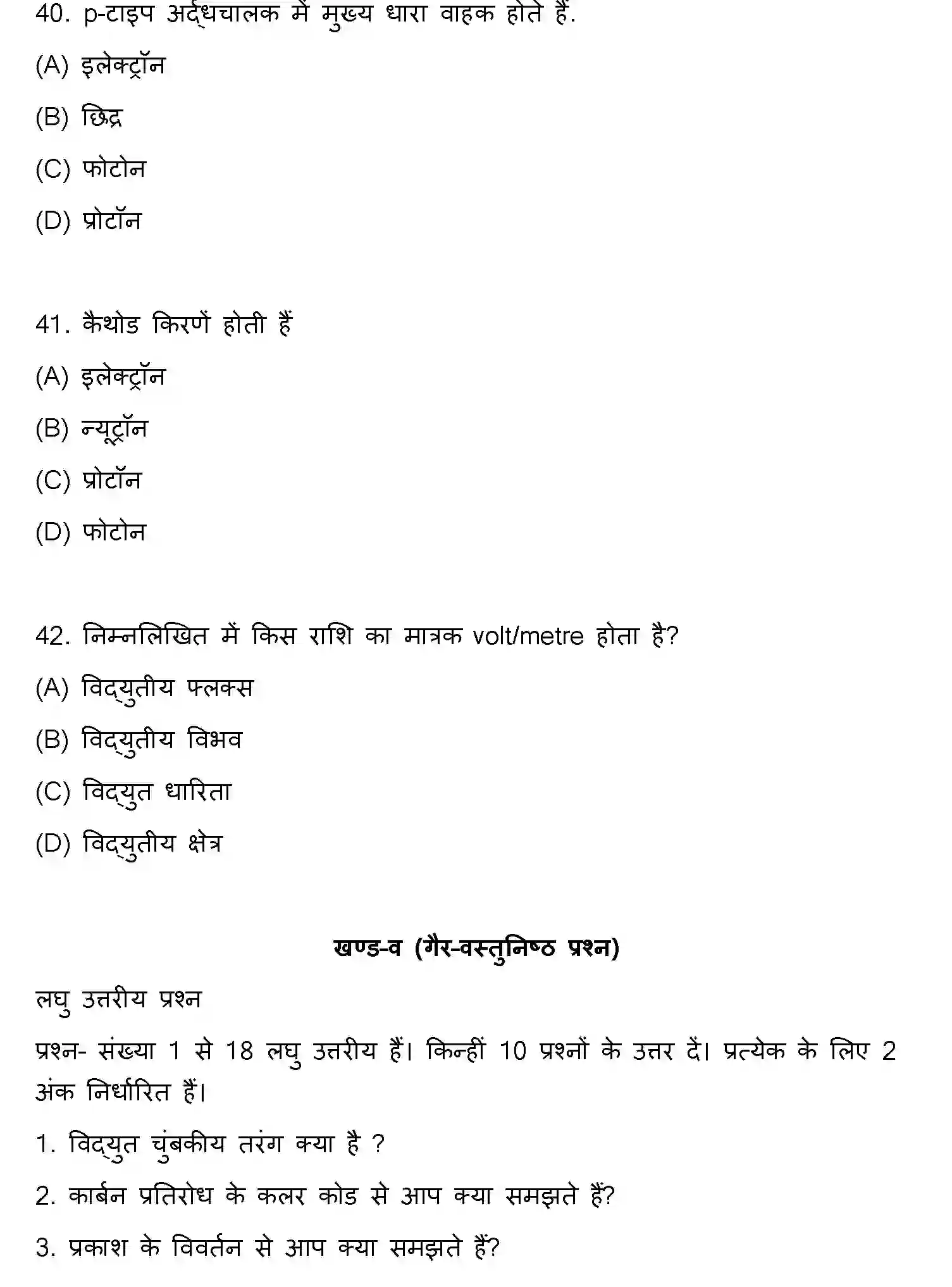 Bihar Board Class 2 2020 PHYSICS Question Bank - Page 11