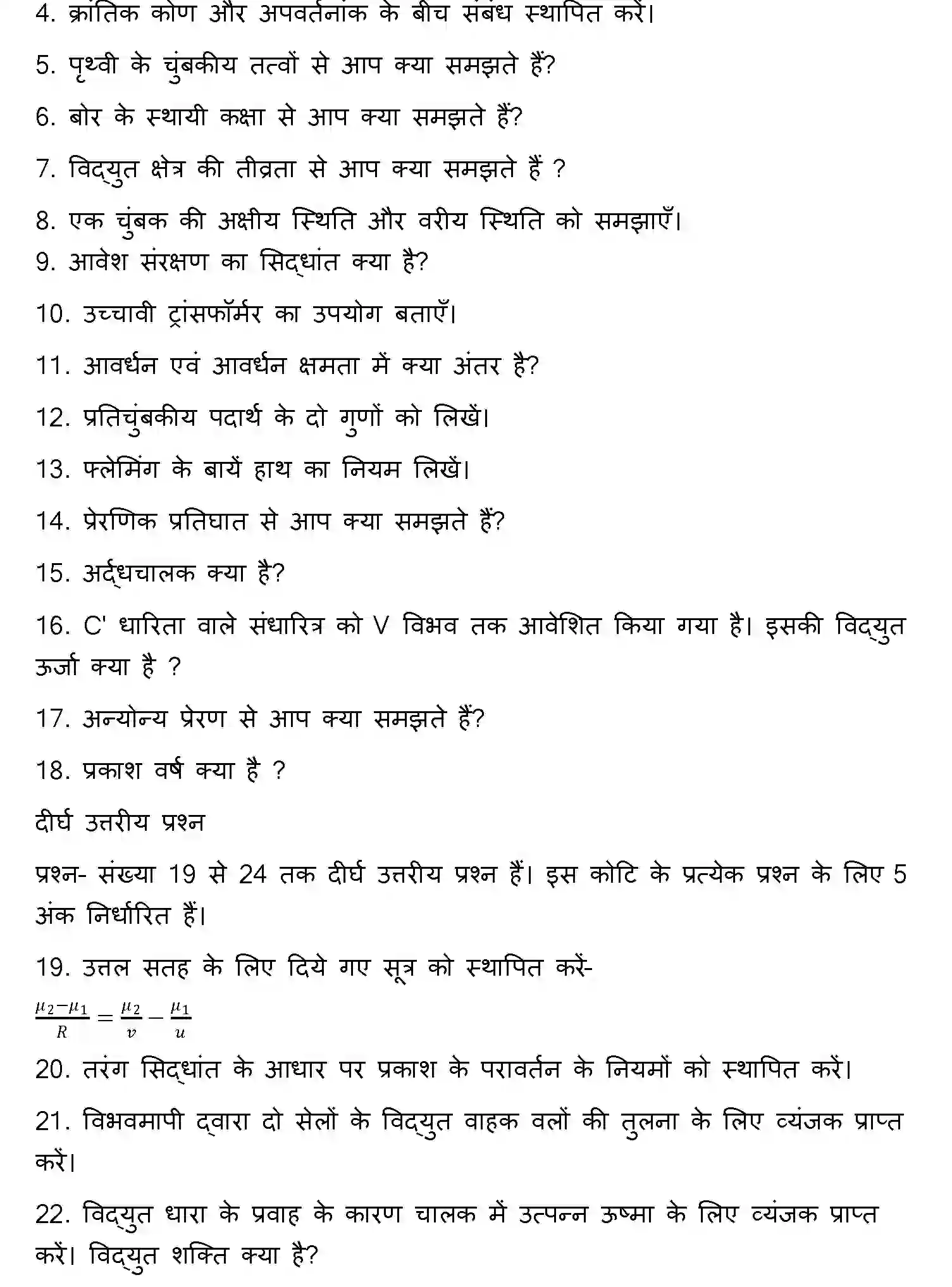Bihar Board Class 2 2020 PHYSICS Question Bank - Page 12