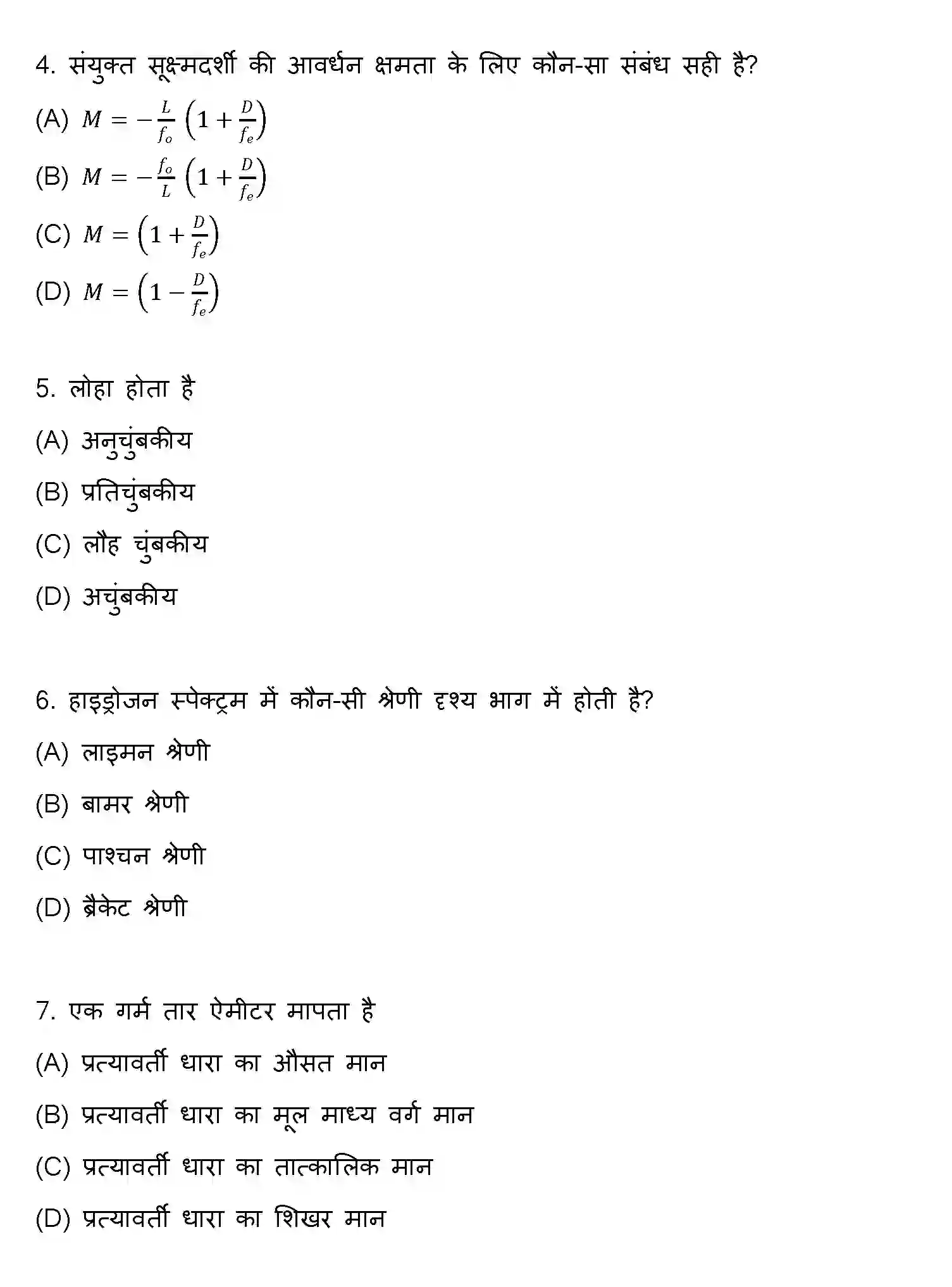 Bihar Board Class 2 2020 PHYSICS Question Bank - Page 2