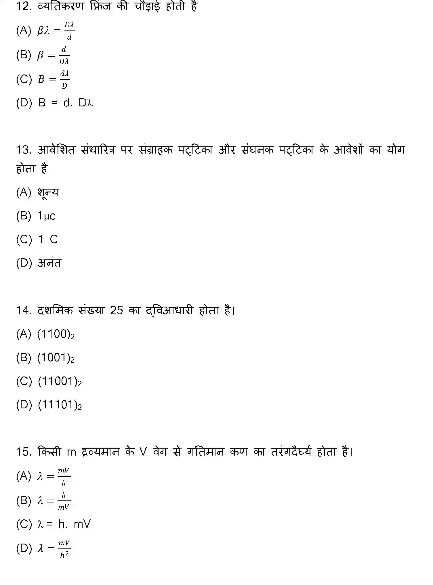 Bihar Board Class 2 2020 PHYSICS Question Bank - Page 4