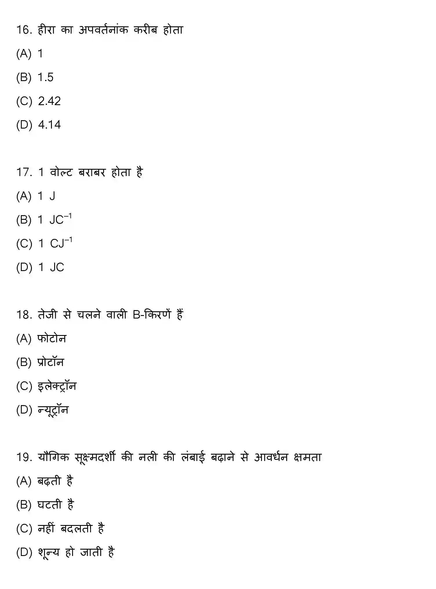 Bihar Board Class 2 2020 PHYSICS Question Bank - Page 5