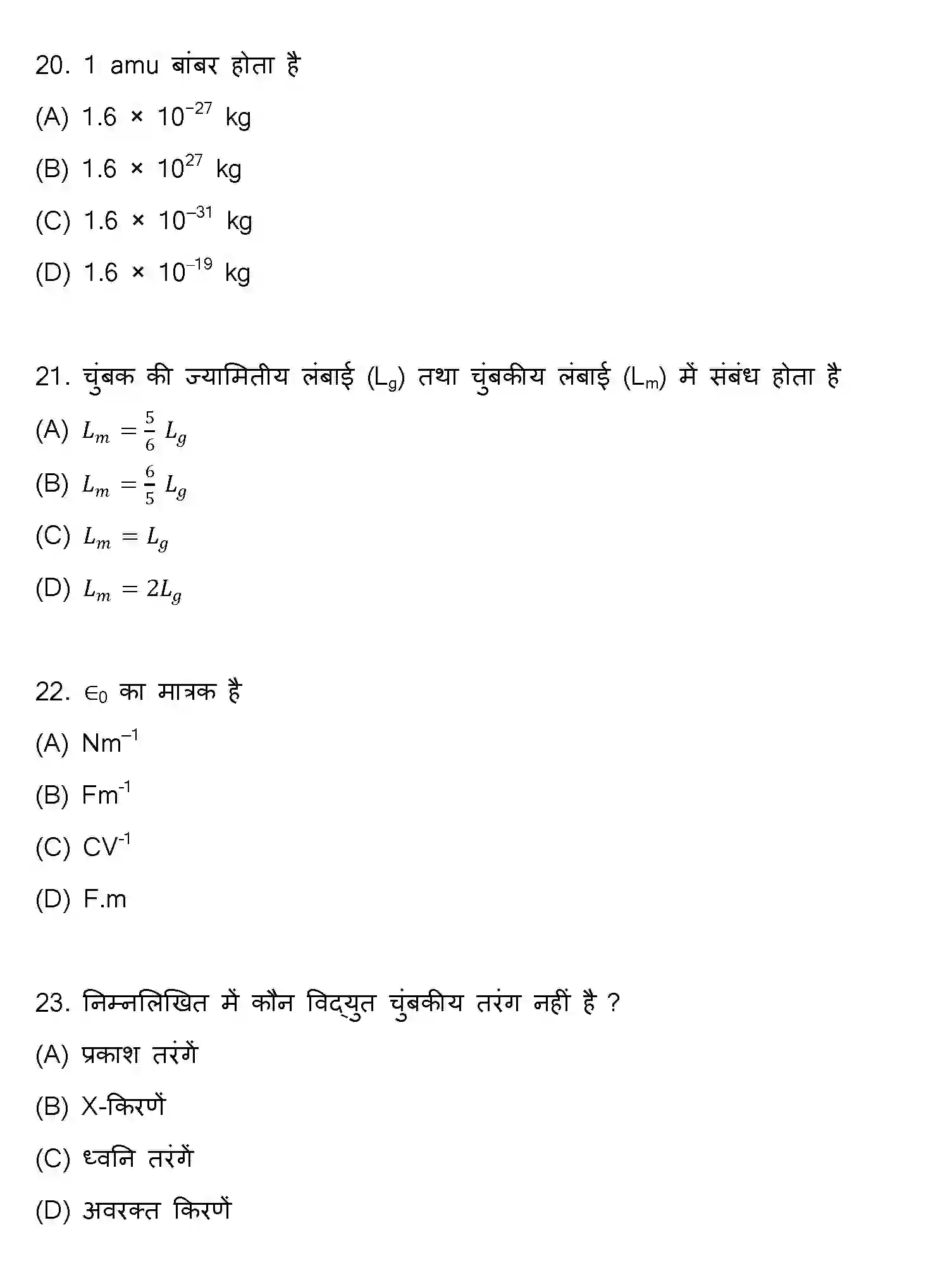 Bihar Board Class 2 2020 PHYSICS Question Bank - Page 6