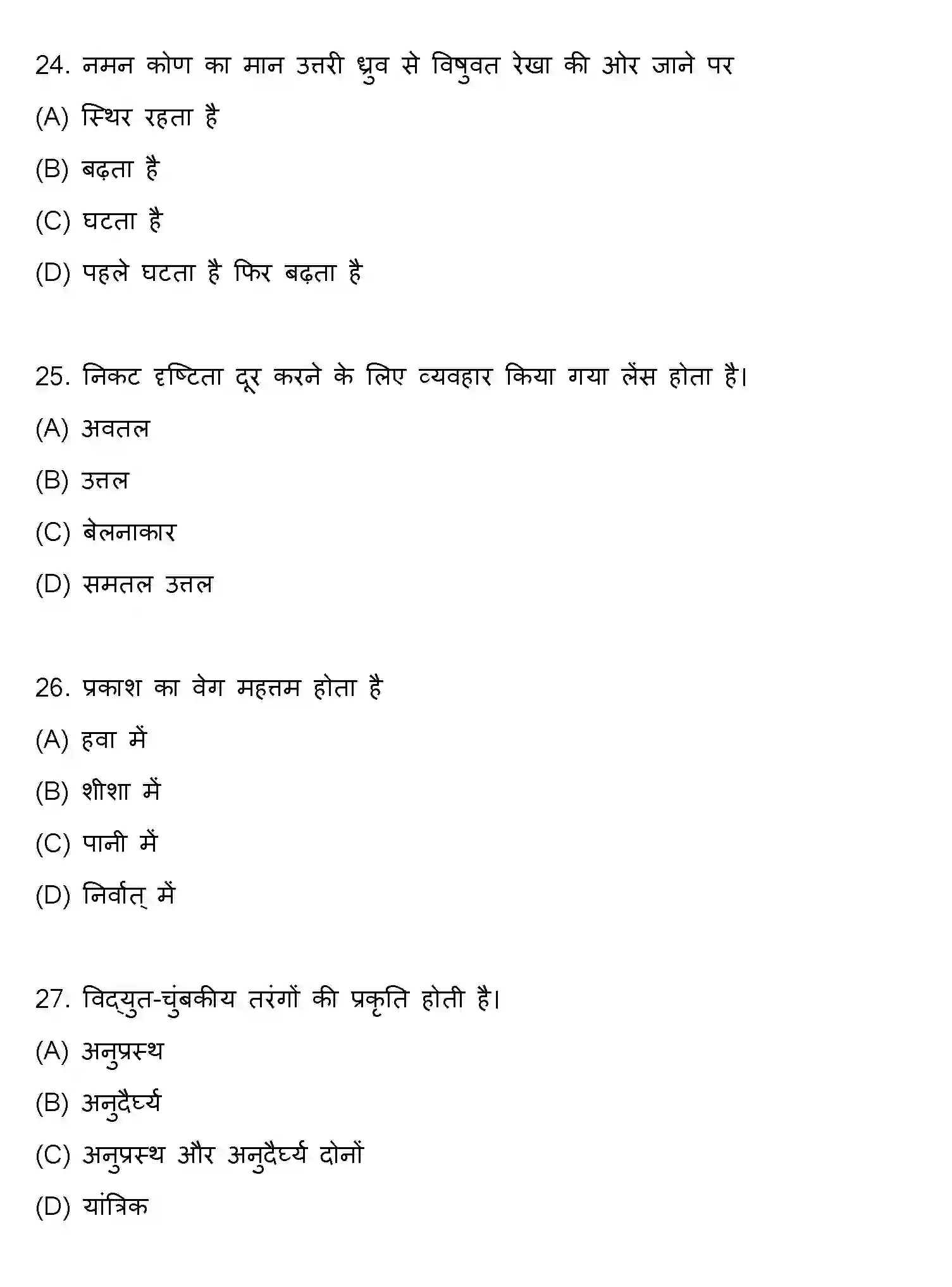 Bihar Board Class 2 2020 PHYSICS Question Bank - Page 7