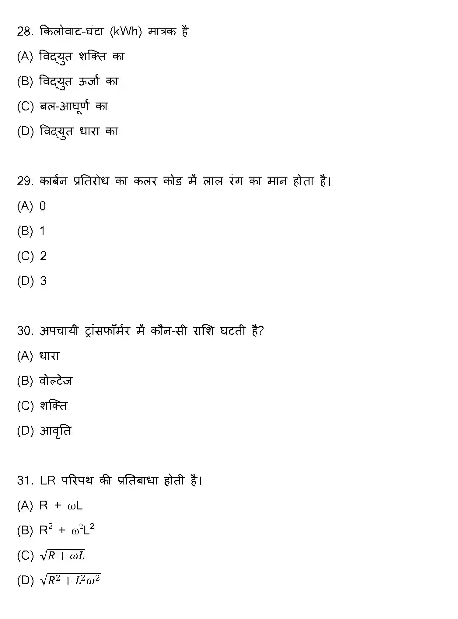 Bihar Board Class 2 2020 PHYSICS Question Bank - Page 8