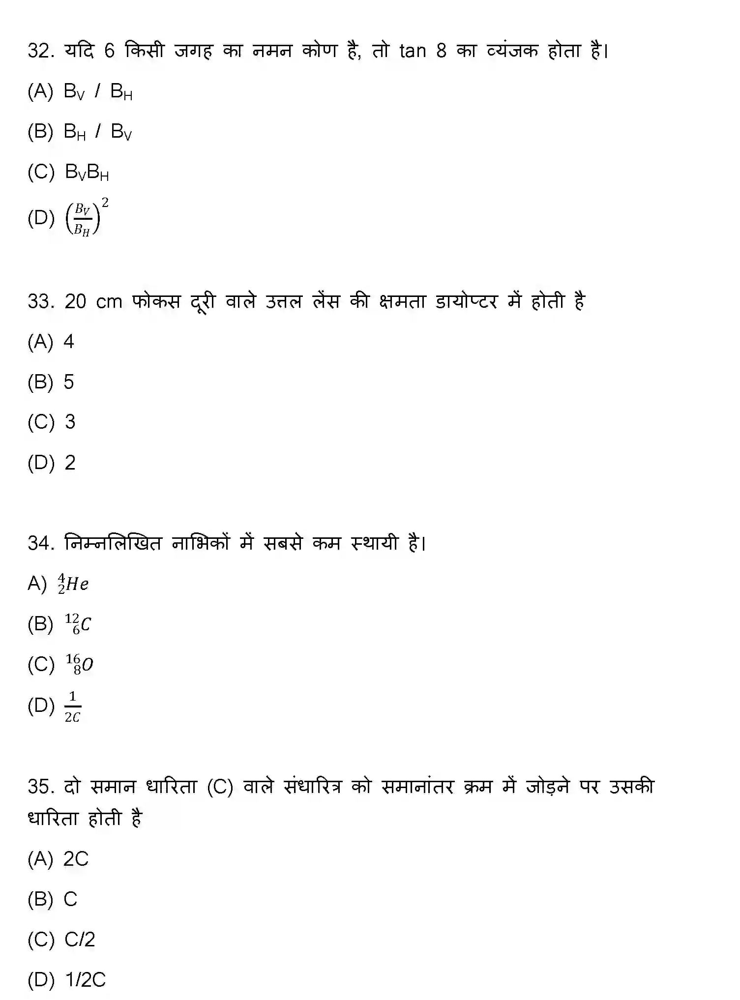 Bihar Board Class 2 2020 PHYSICS Question Bank - Page 9