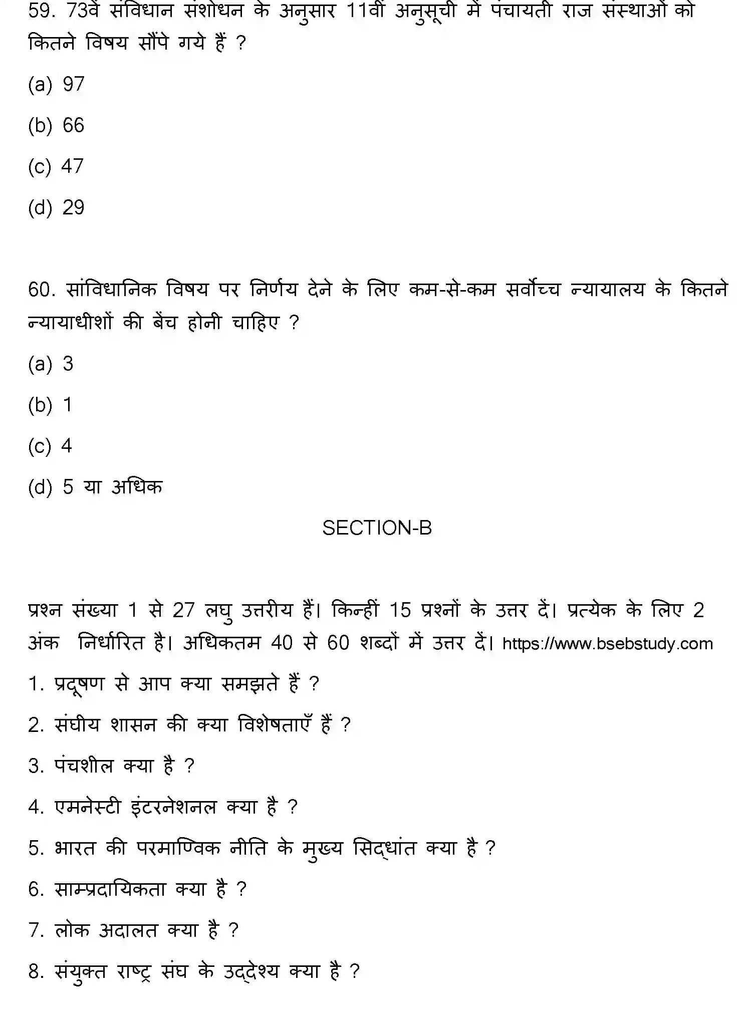 Bihar Board Class 2 2020 POLITICAL-SCIENCE Question Bank - Page 16