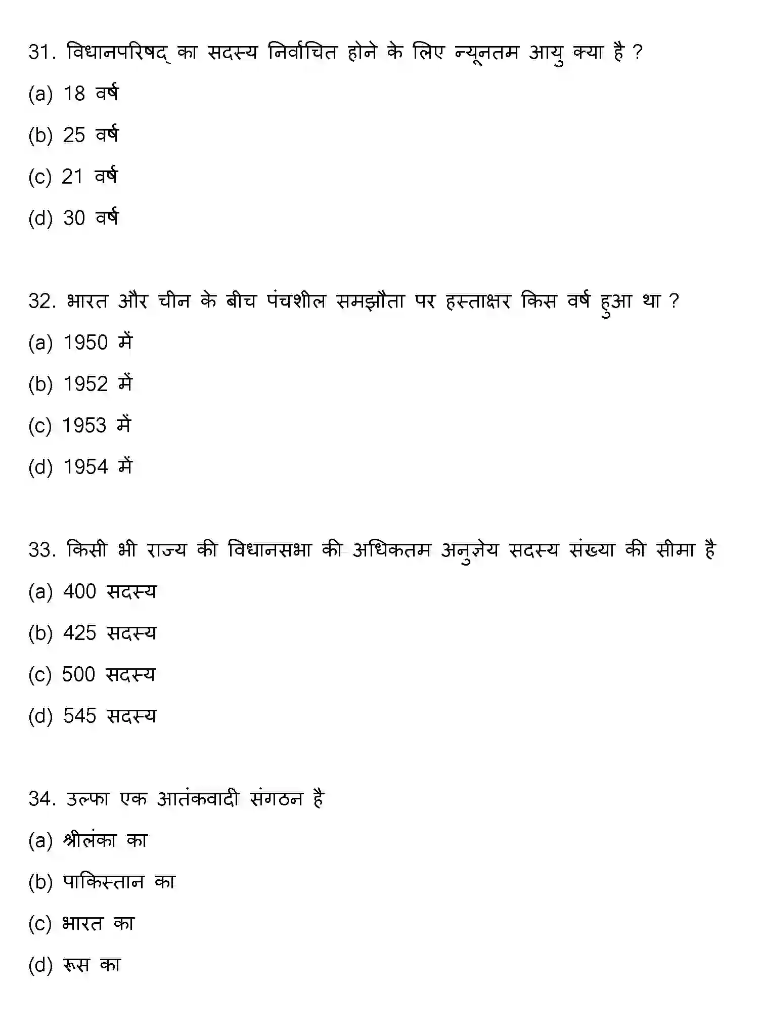 Bihar Board Class 2 2020 POLITICAL-SCIENCE Question Bank - Page 9
