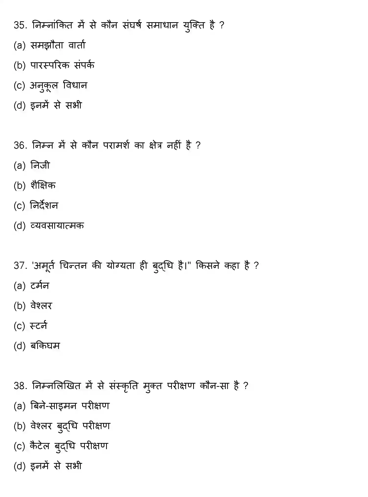 Bihar Board Class 2 2020 PSYCHOLOGY Question Bank - Page 10