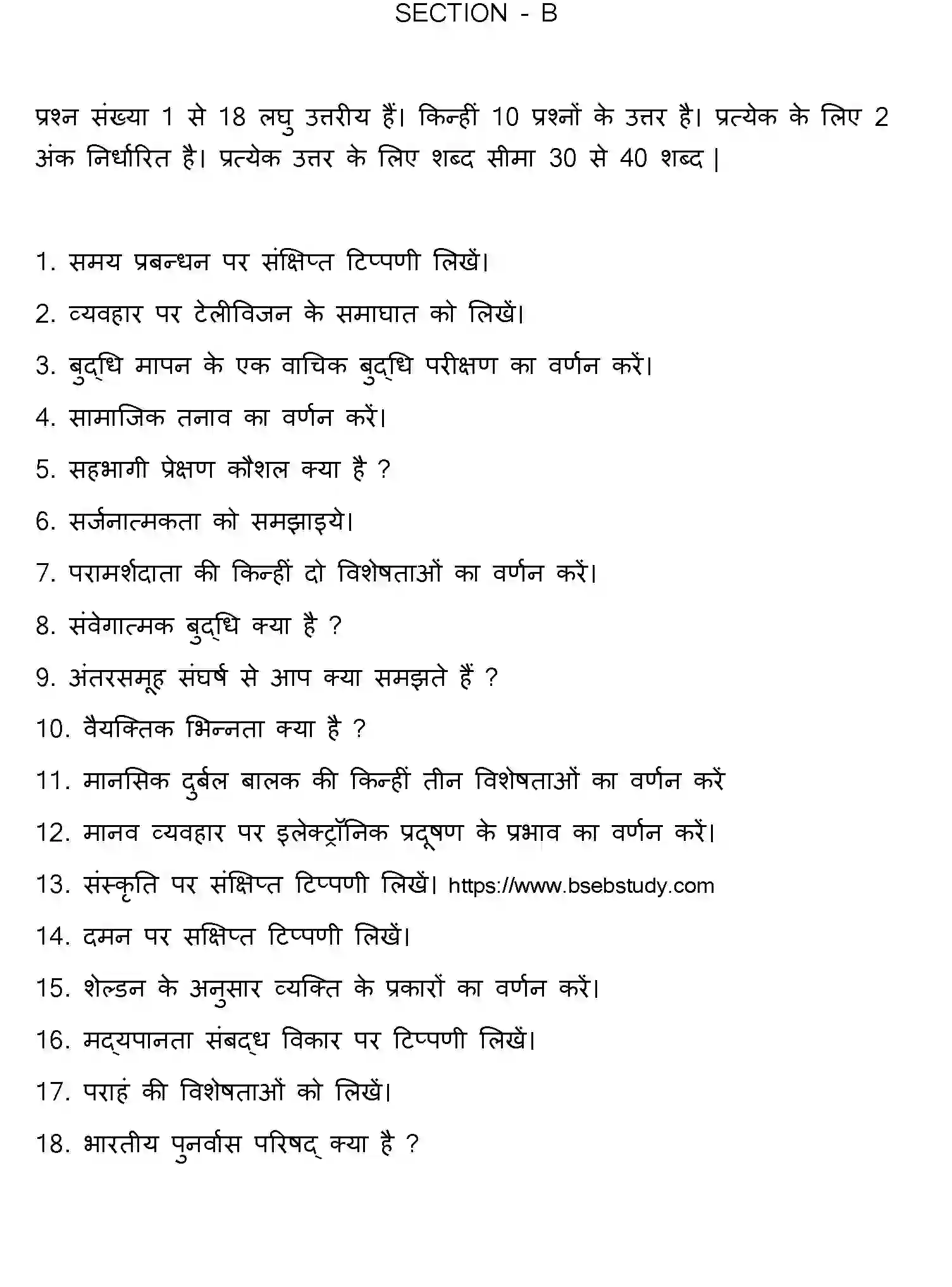 Bihar Board Class 2 2020 PSYCHOLOGY Question Bank - Page 12