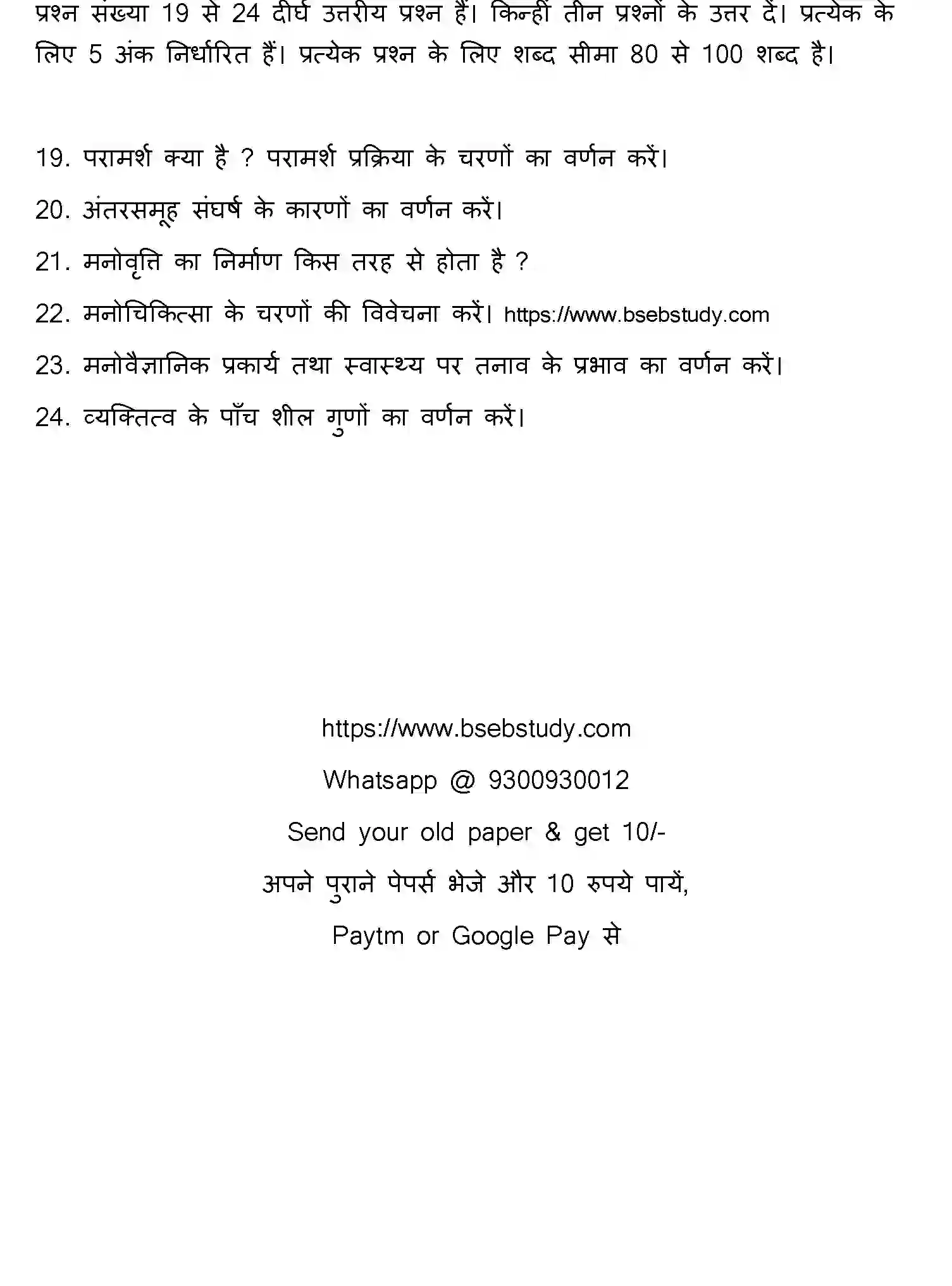 Bihar Board Class 2 2020 PSYCHOLOGY Question Bank - Page 13