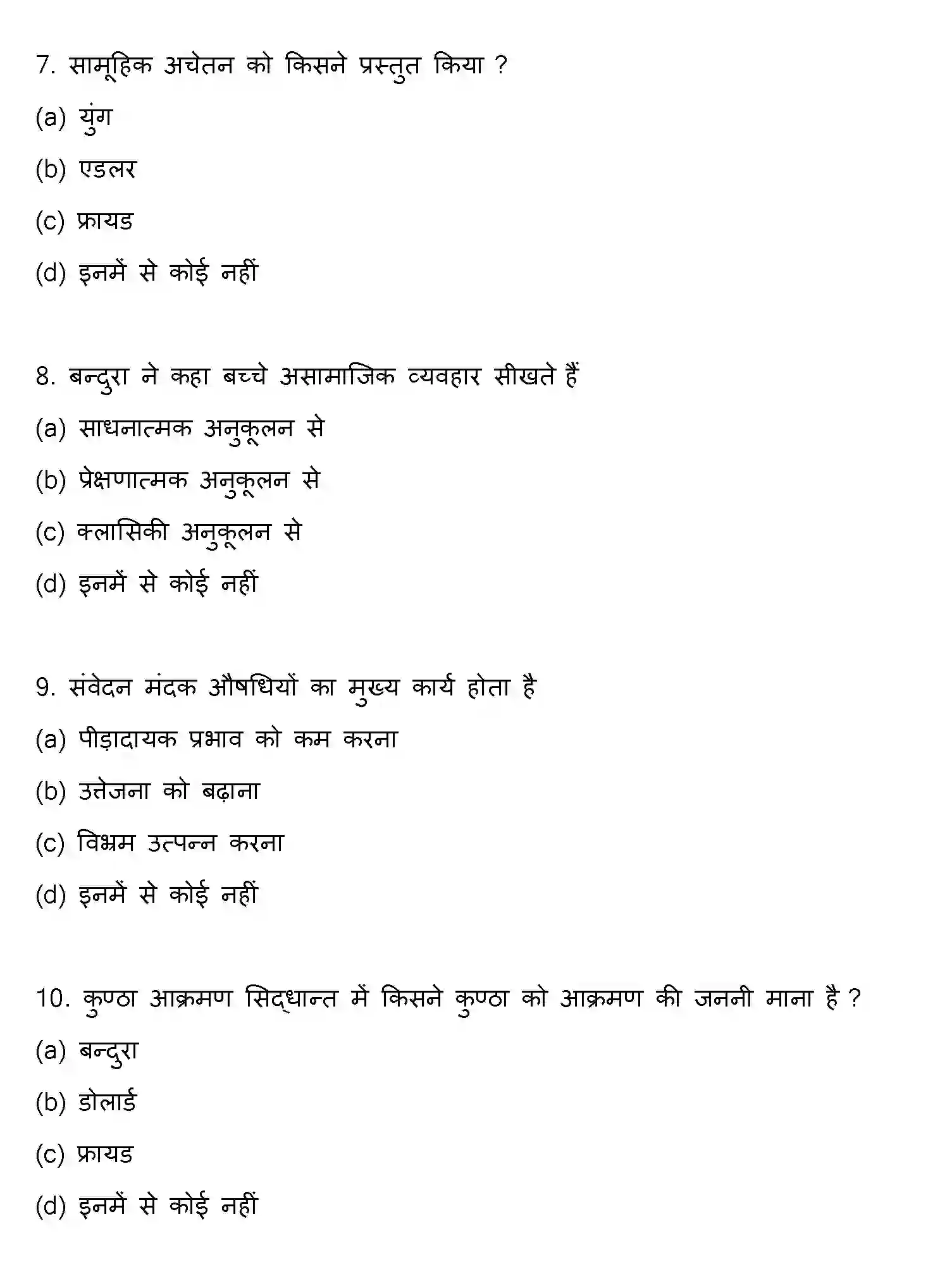Bihar Board Class 2 2020 PSYCHOLOGY Question Bank - Page 3