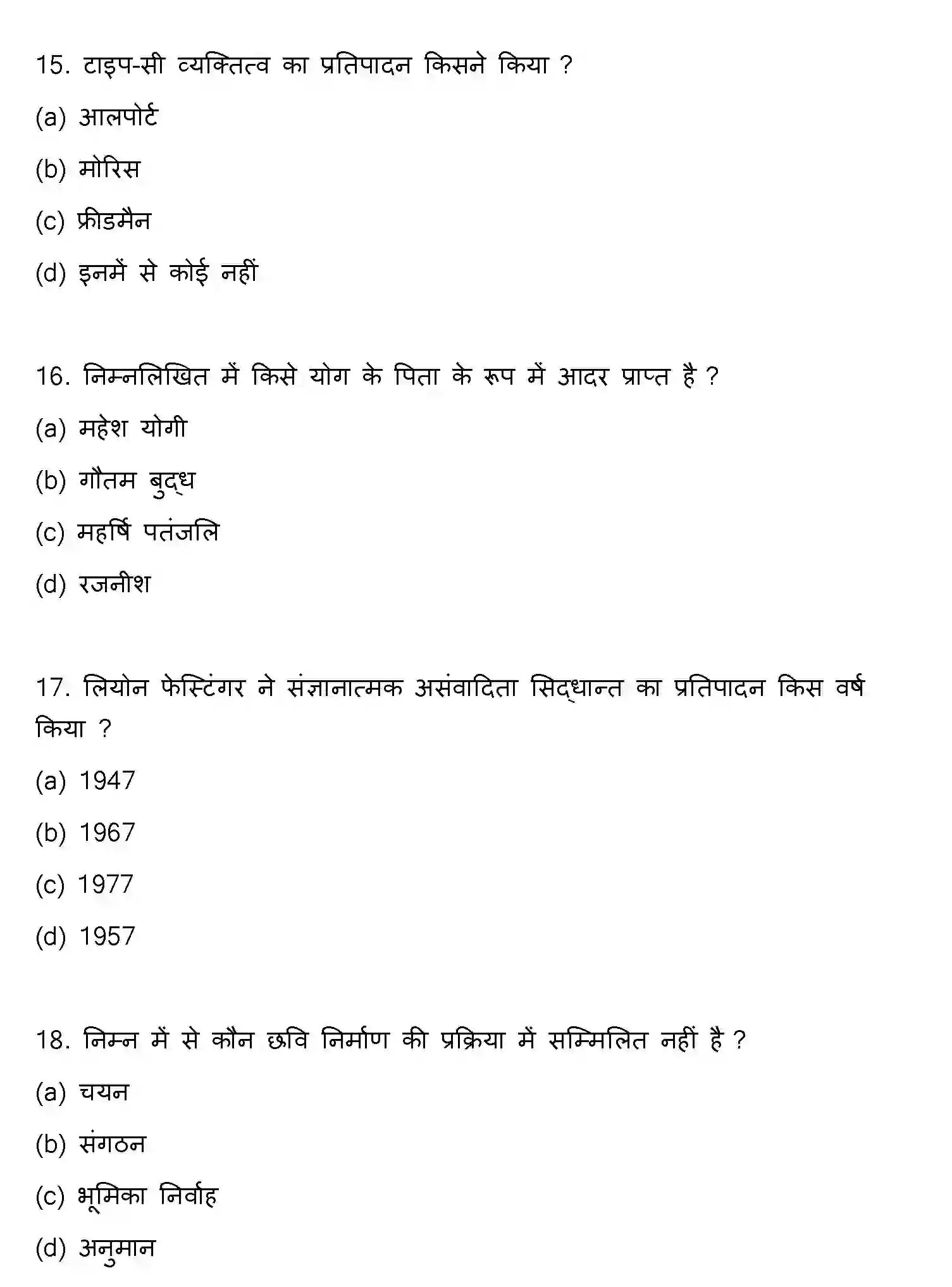 Bihar Board Class 2 2020 PSYCHOLOGY Question Bank - Page 5