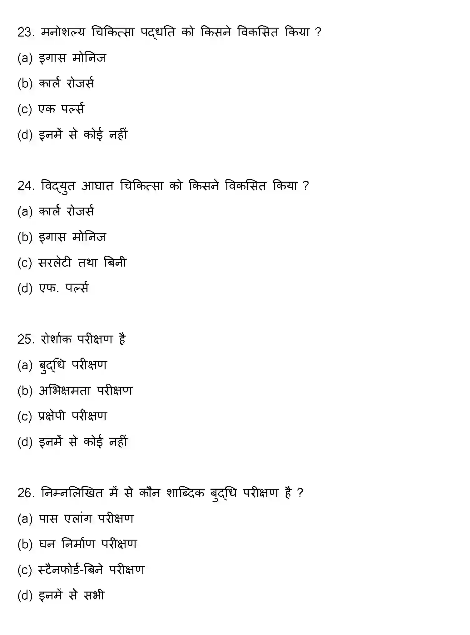 Bihar Board Class 2 2020 PSYCHOLOGY Question Bank - Page 7