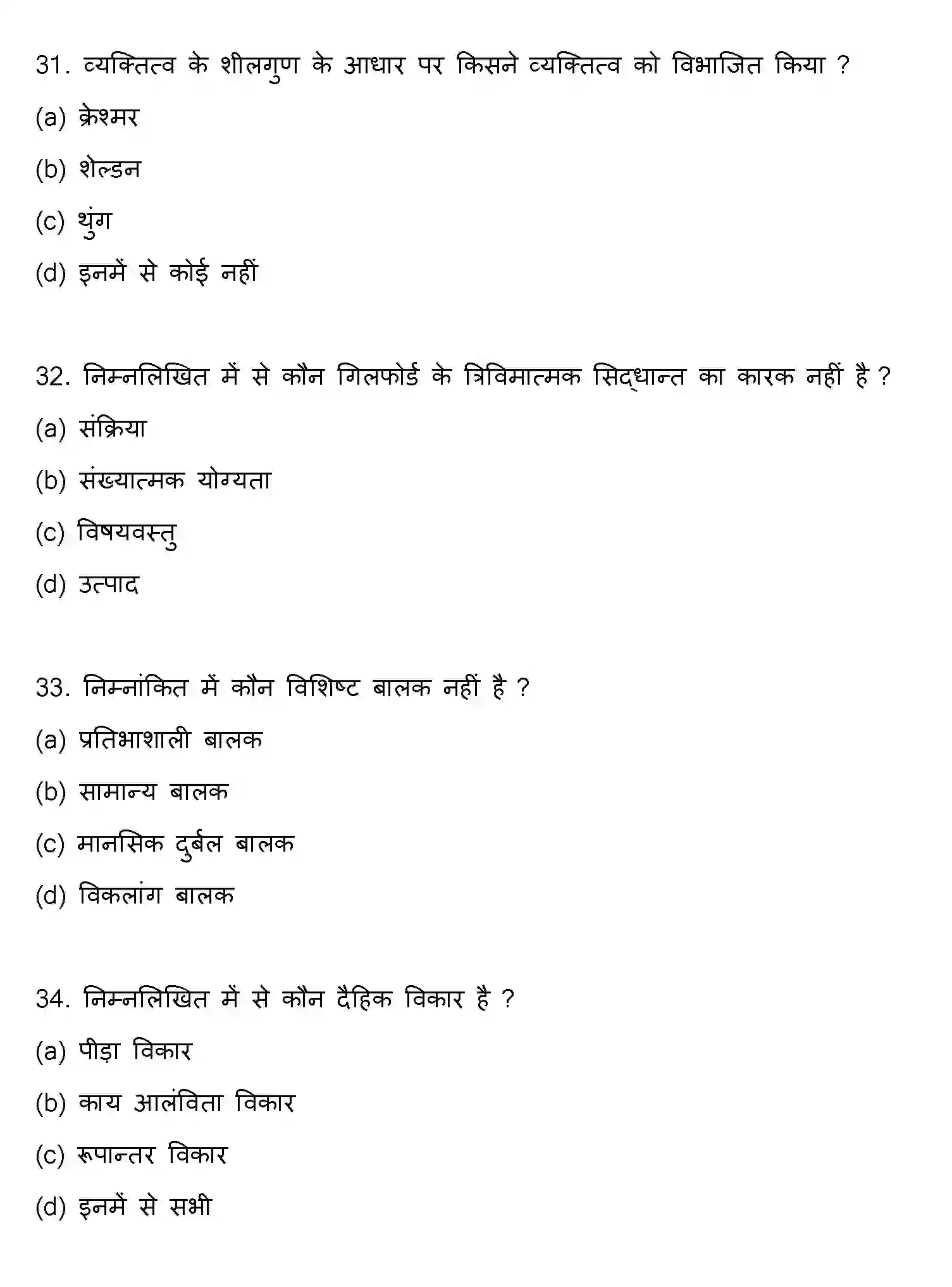 Bihar Board Class 2 2020 PSYCHOLOGY Question Bank - Page 9