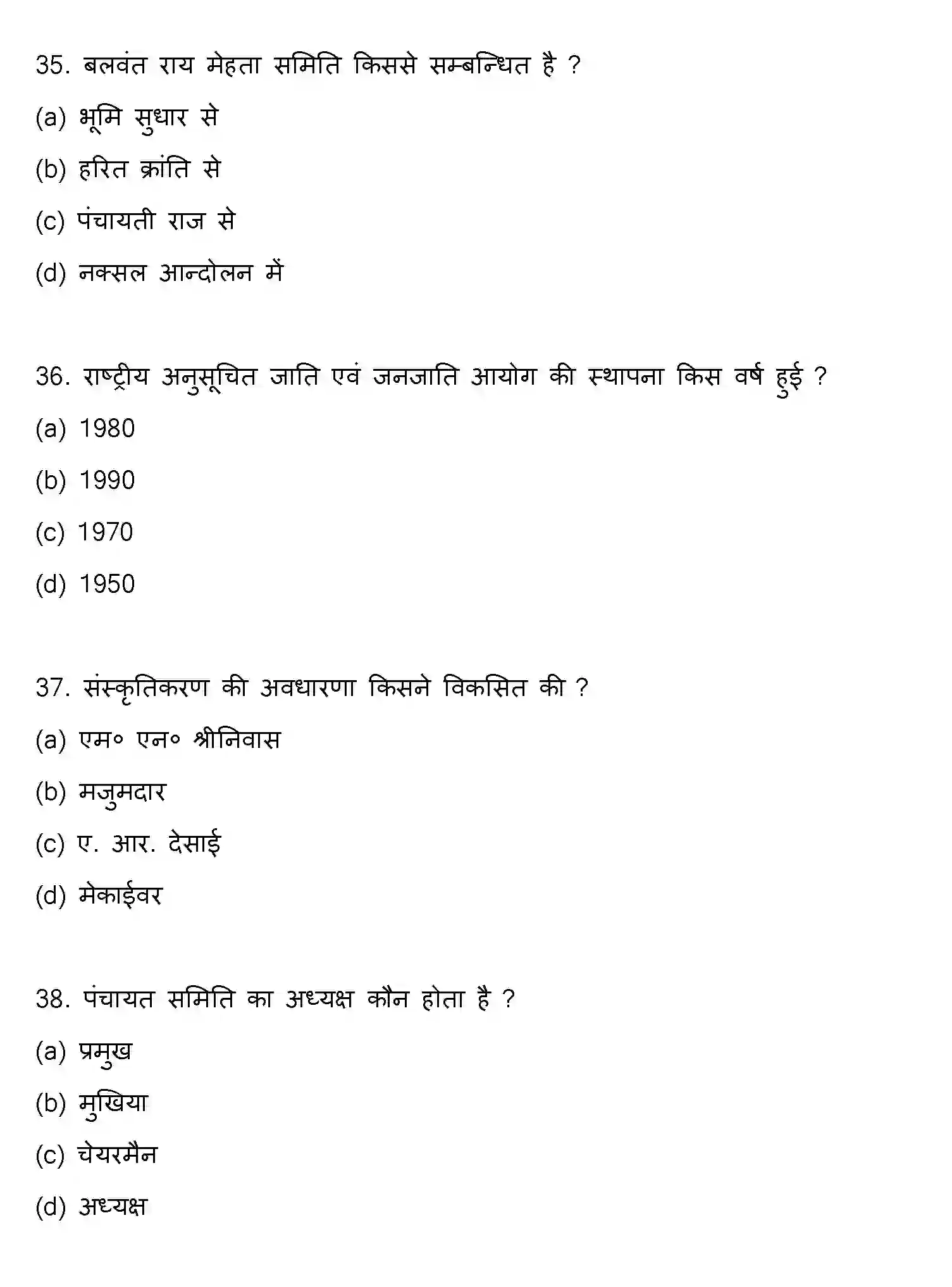 Bihar Board Class 2 2020 SOCIOLOGY Question Bank - Page 10