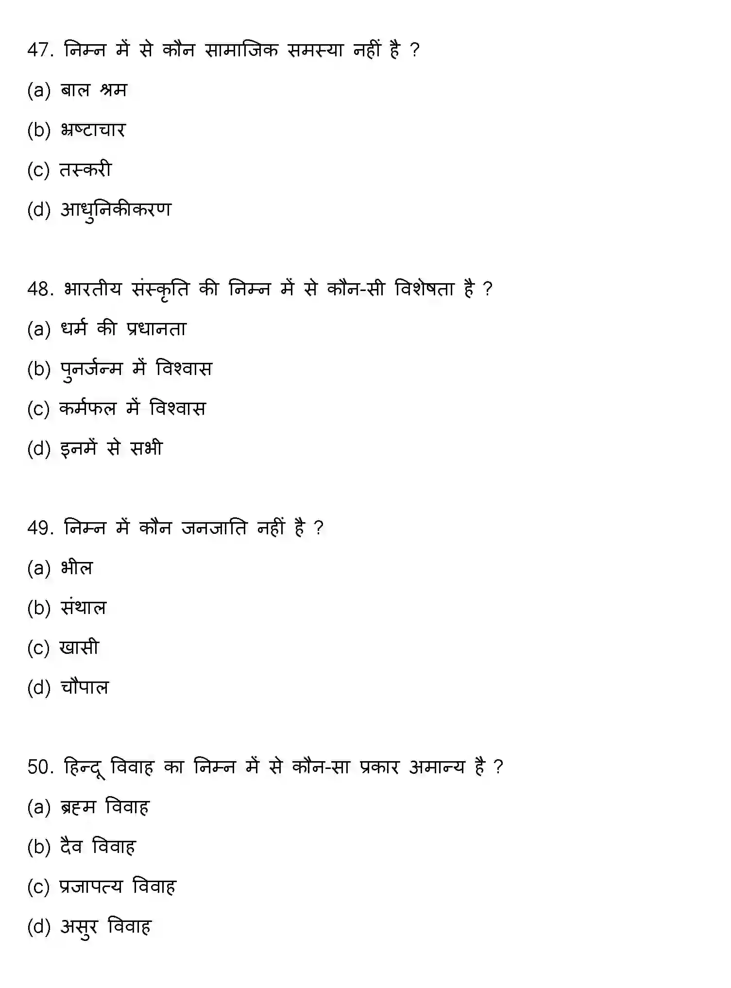 Bihar Board Class 2 2020 SOCIOLOGY Question Bank - Page 13