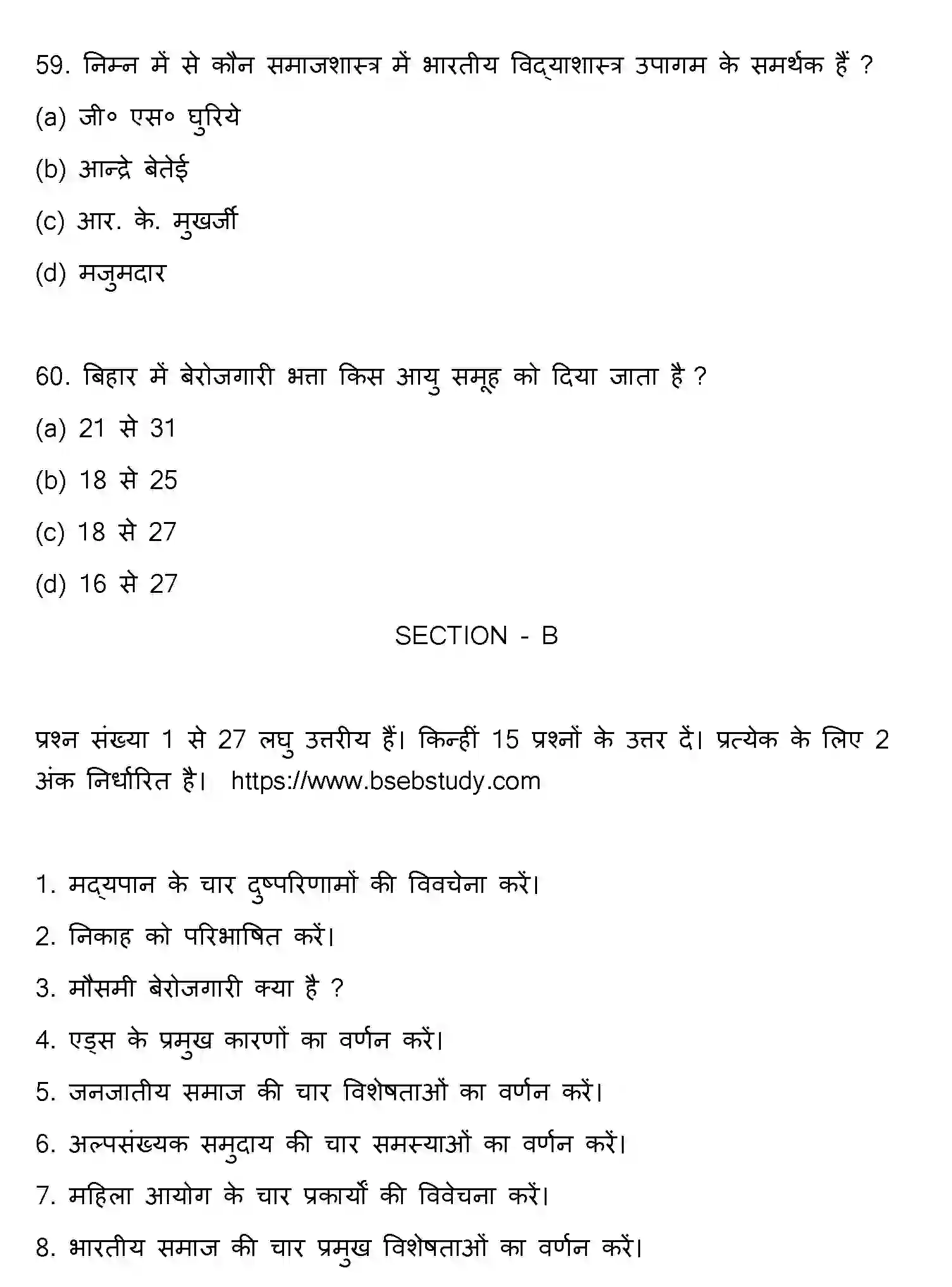 Bihar Board Class 2 2020 SOCIOLOGY Question Bank - Page 16