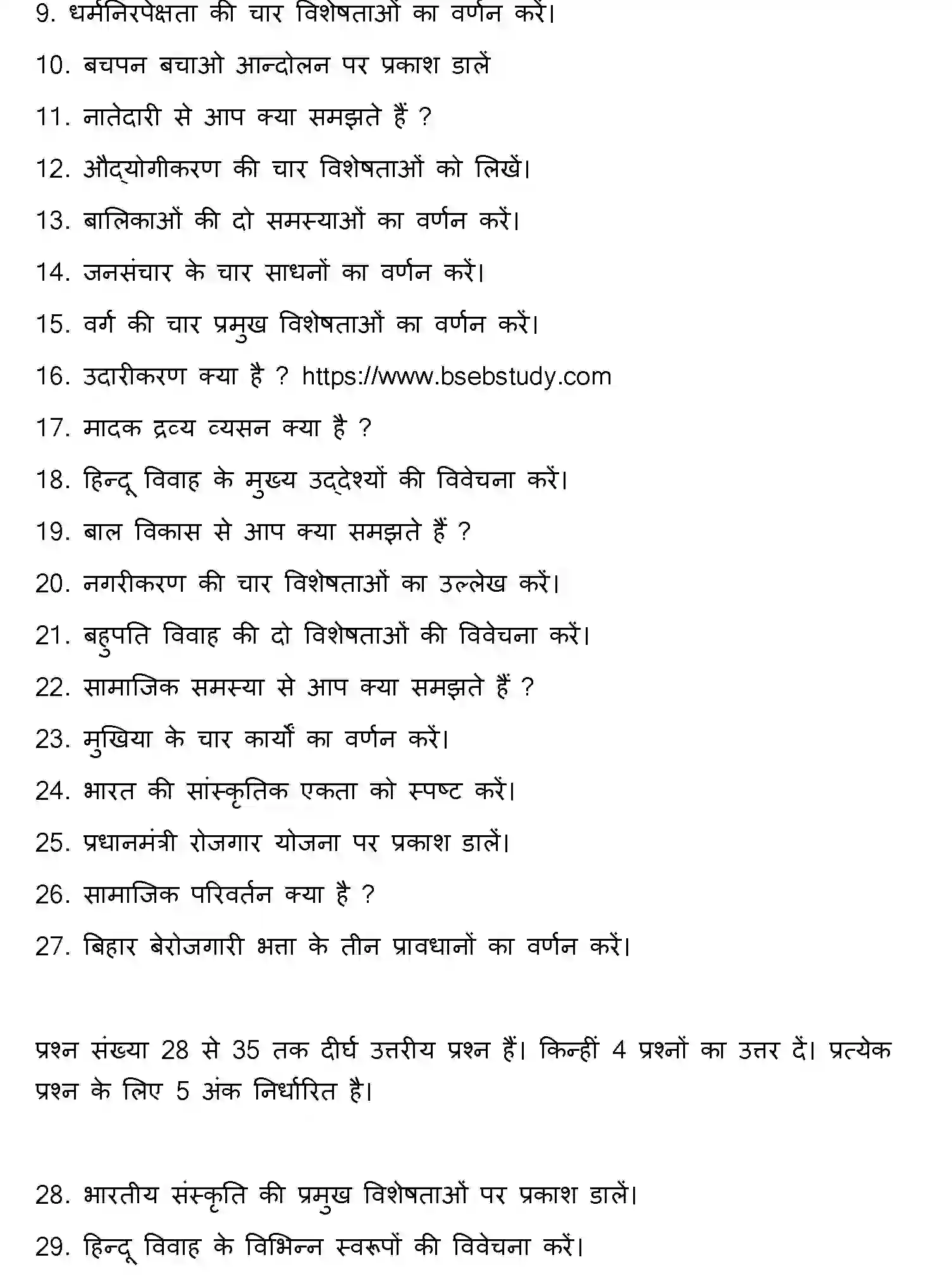 Bihar Board Class 2 2020 SOCIOLOGY Question Bank - Page 17