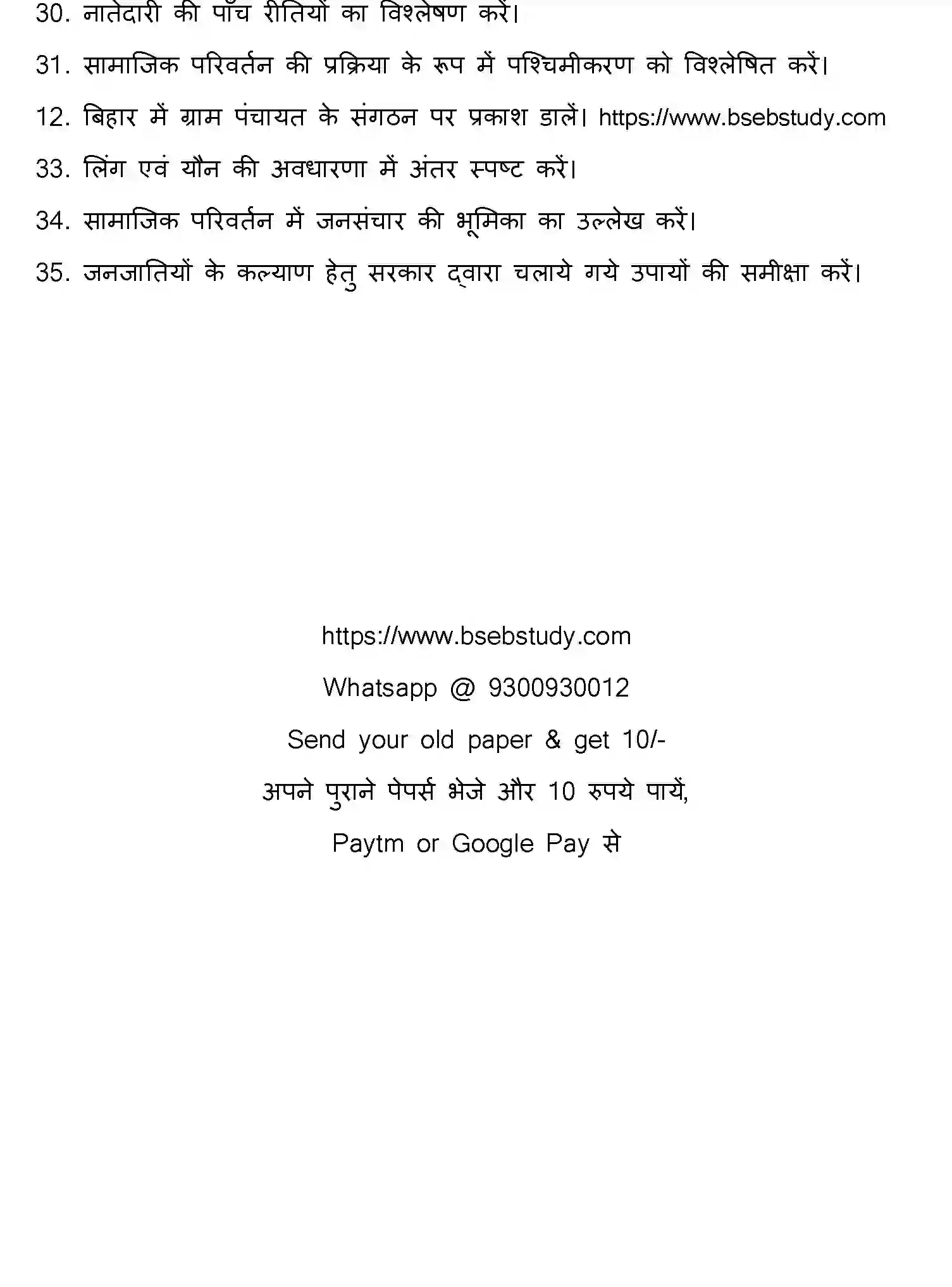 Bihar Board Class 2 2020 SOCIOLOGY Question Bank - Page 18