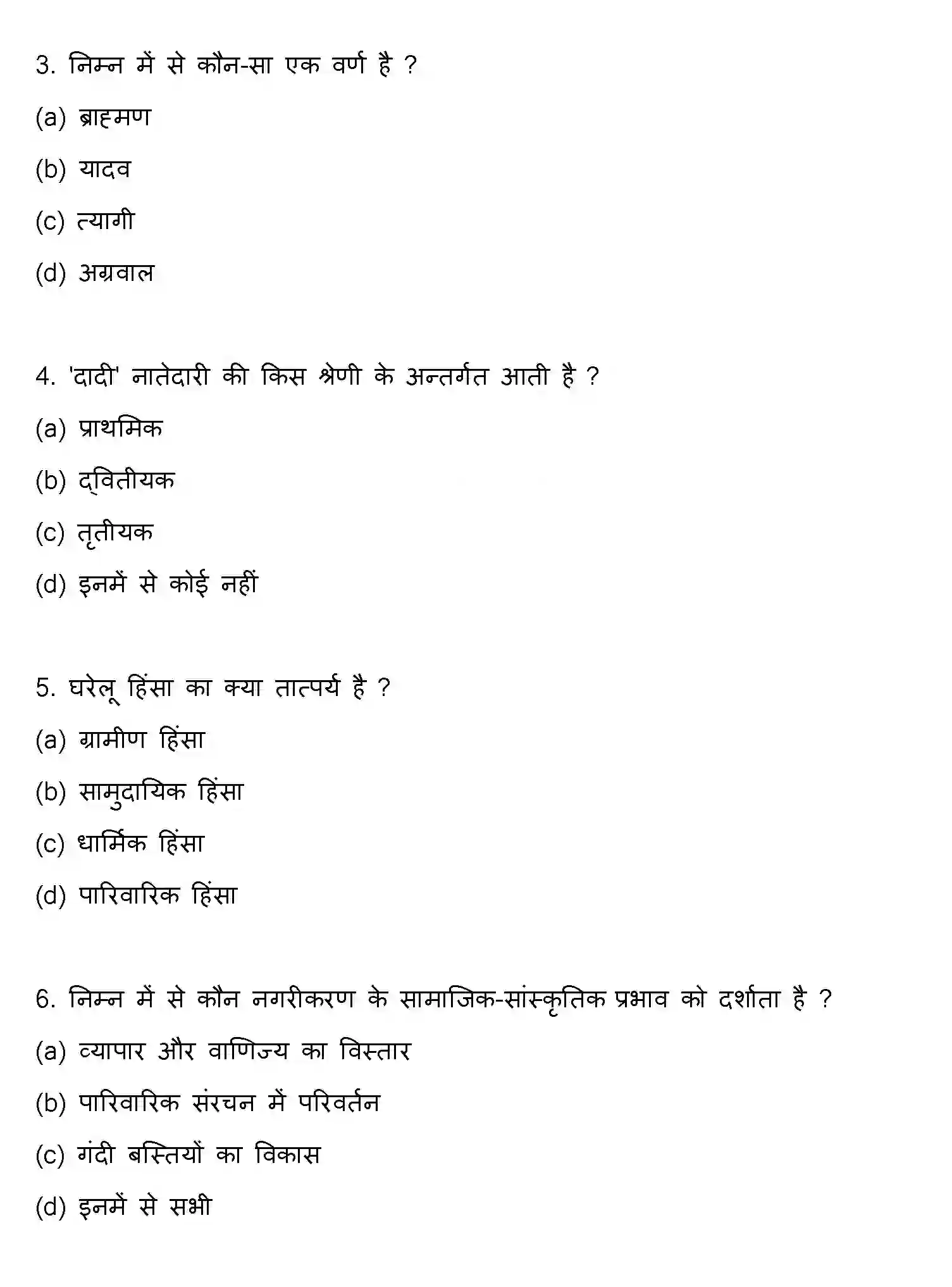 Bihar Board Class 2 2020 SOCIOLOGY Question Bank - Page 2