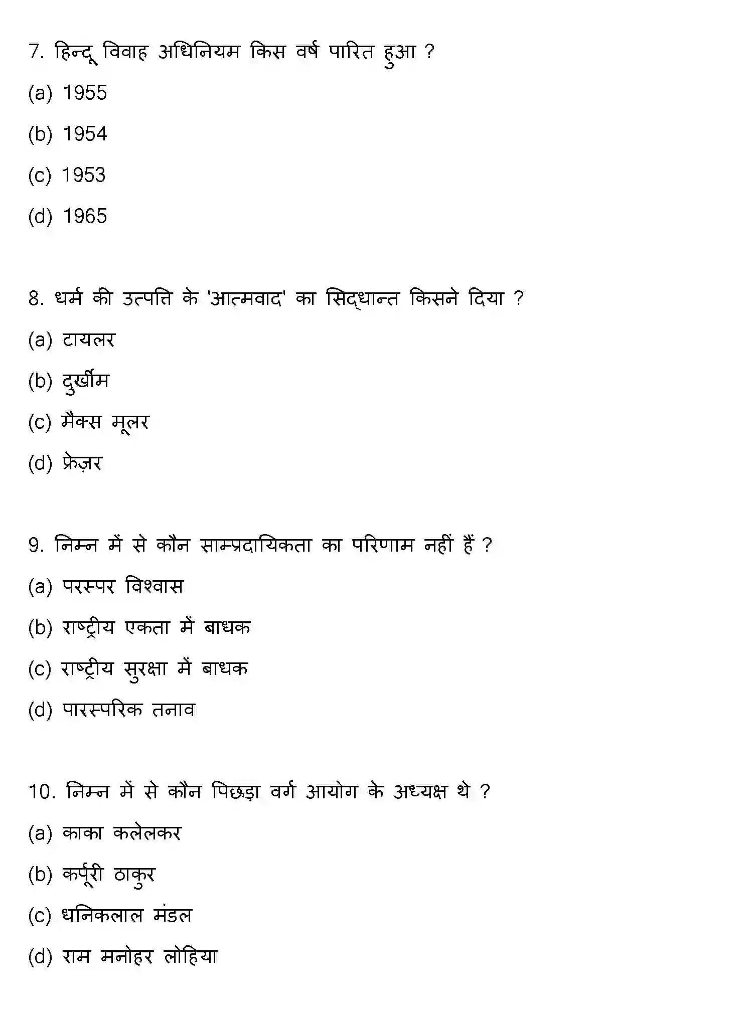Bihar Board Class 2 2020 SOCIOLOGY Question Bank - Page 3
