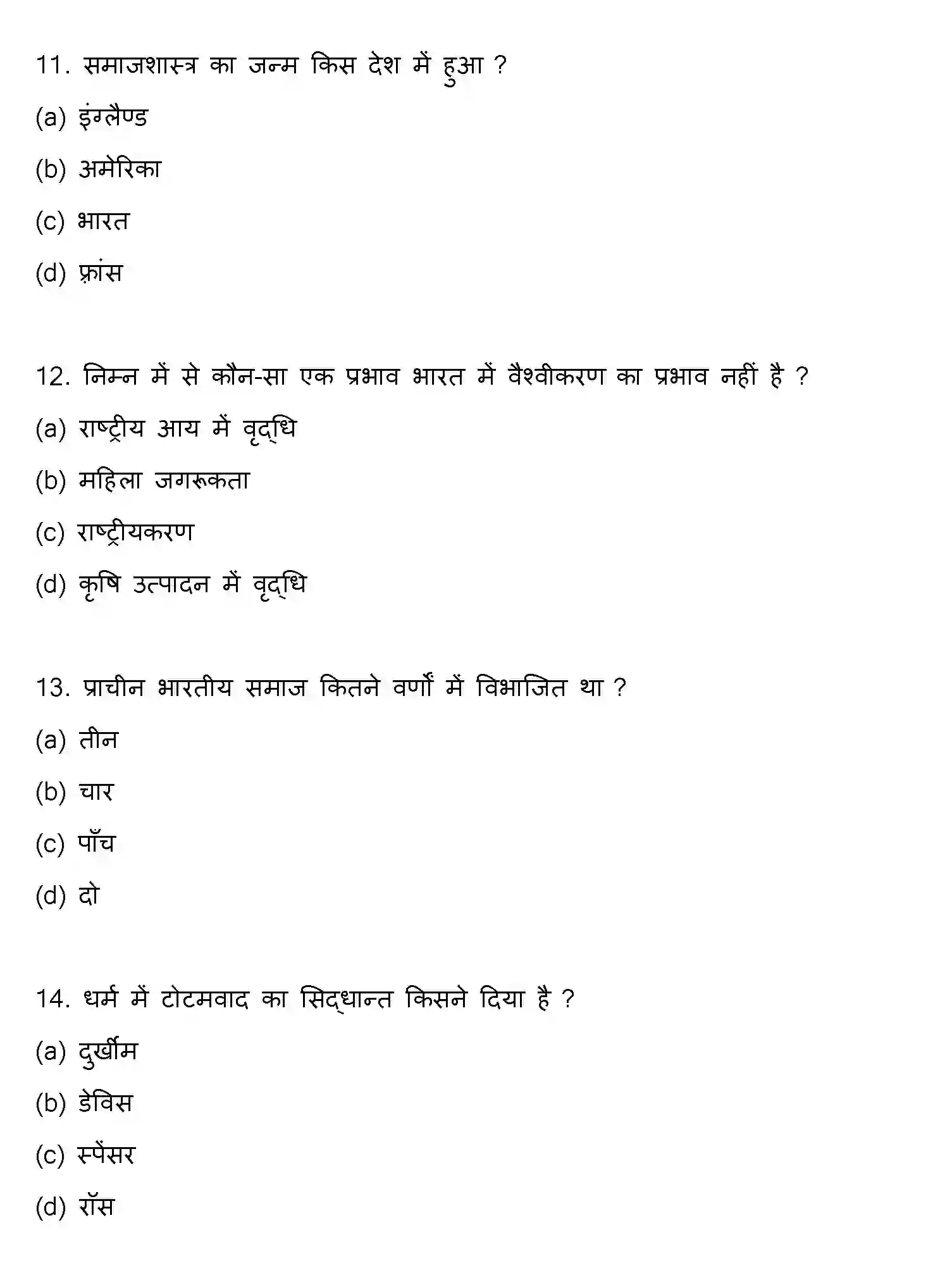 Bihar Board Class 2 2020 SOCIOLOGY Question Bank - Page 4