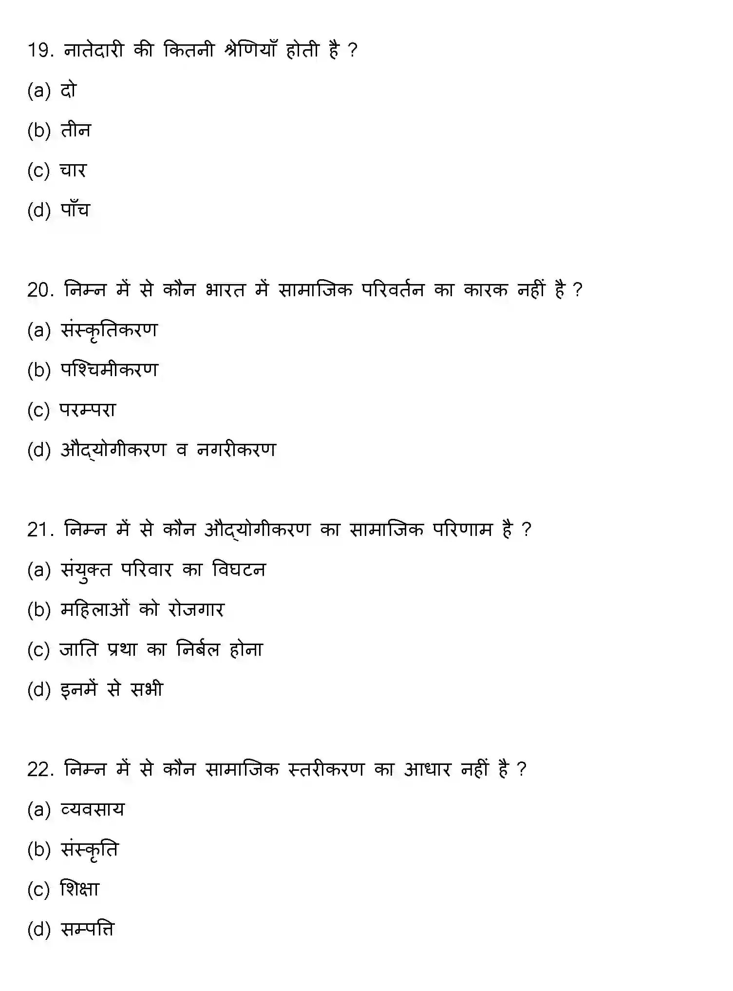 Bihar Board Class 2 2020 SOCIOLOGY Question Bank - Page 6