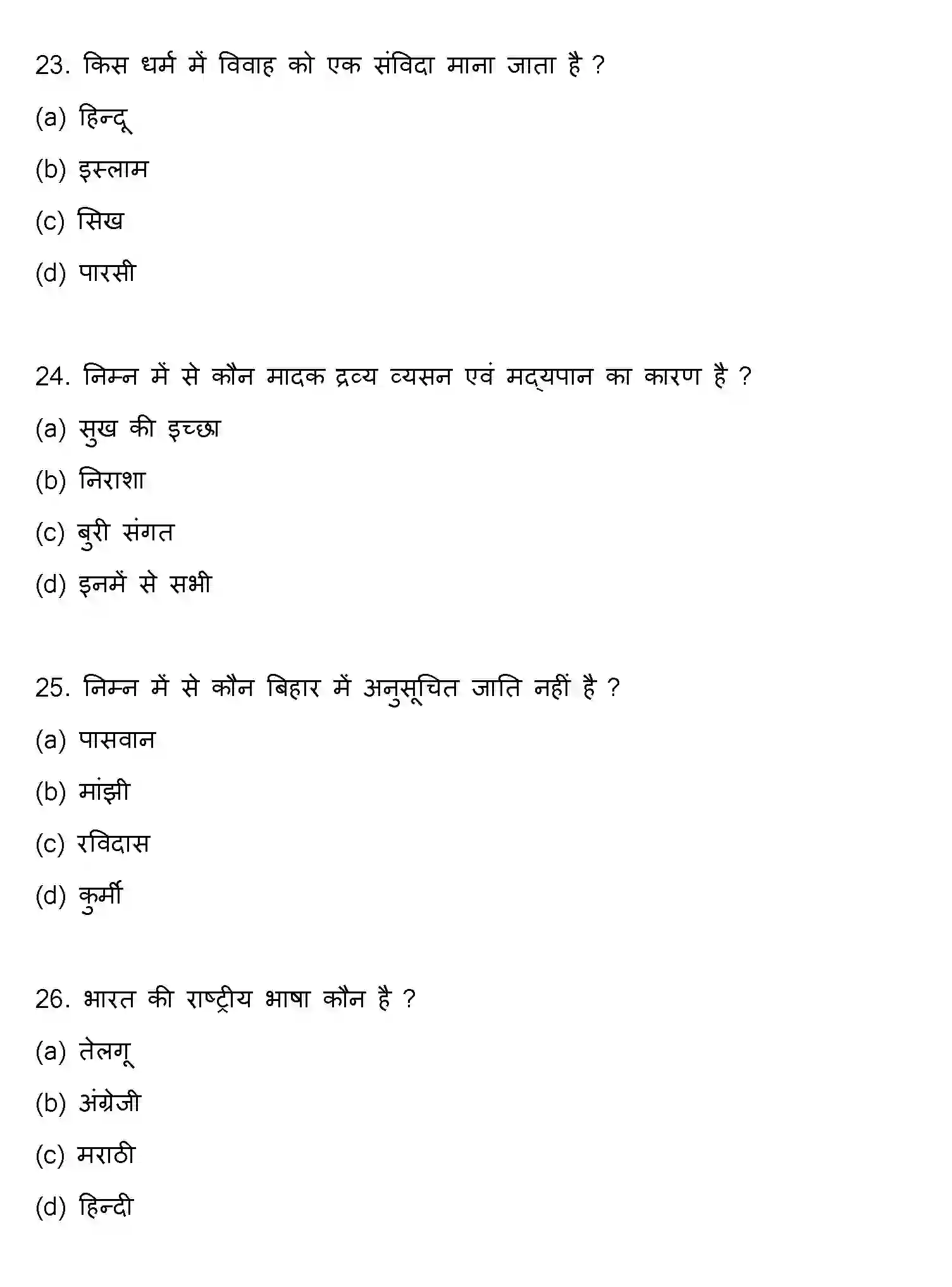 Bihar Board Class 2 2020 SOCIOLOGY Question Bank - Page 7