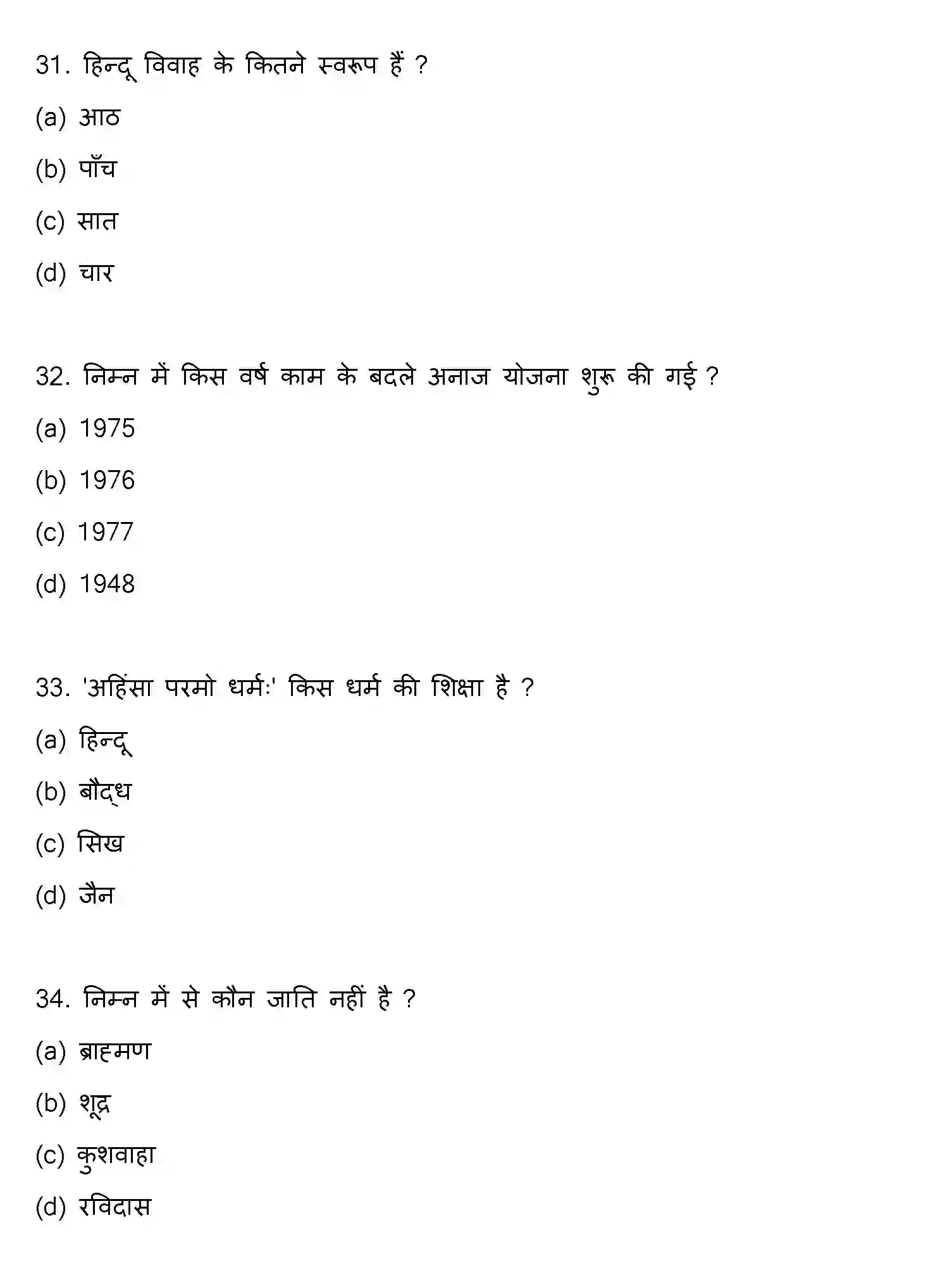 Bihar Board Class 2 2020 SOCIOLOGY Question Bank - Page 9