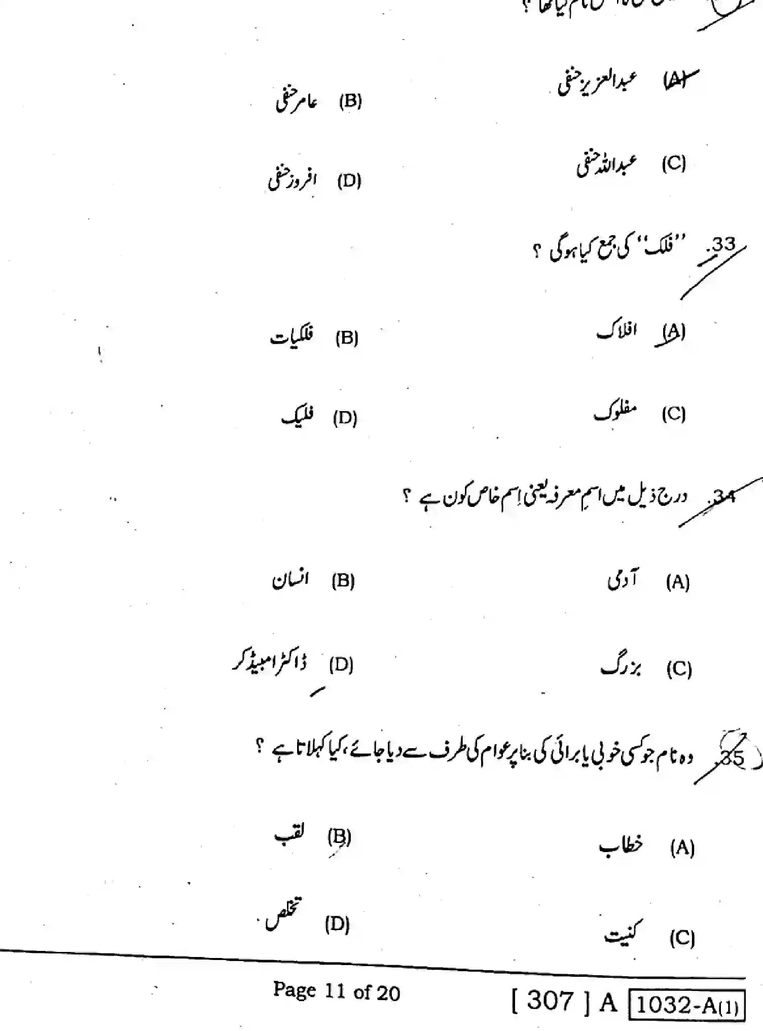 Bihar Board Class 2 2020 URDU-307-SET-A Question Bank - Page 10