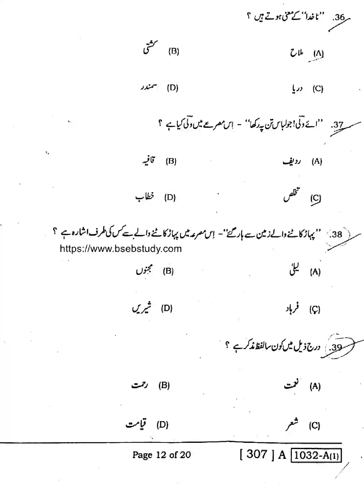 Bihar Board Class 2 2020 URDU-307-SET-A Question Bank - Page 11