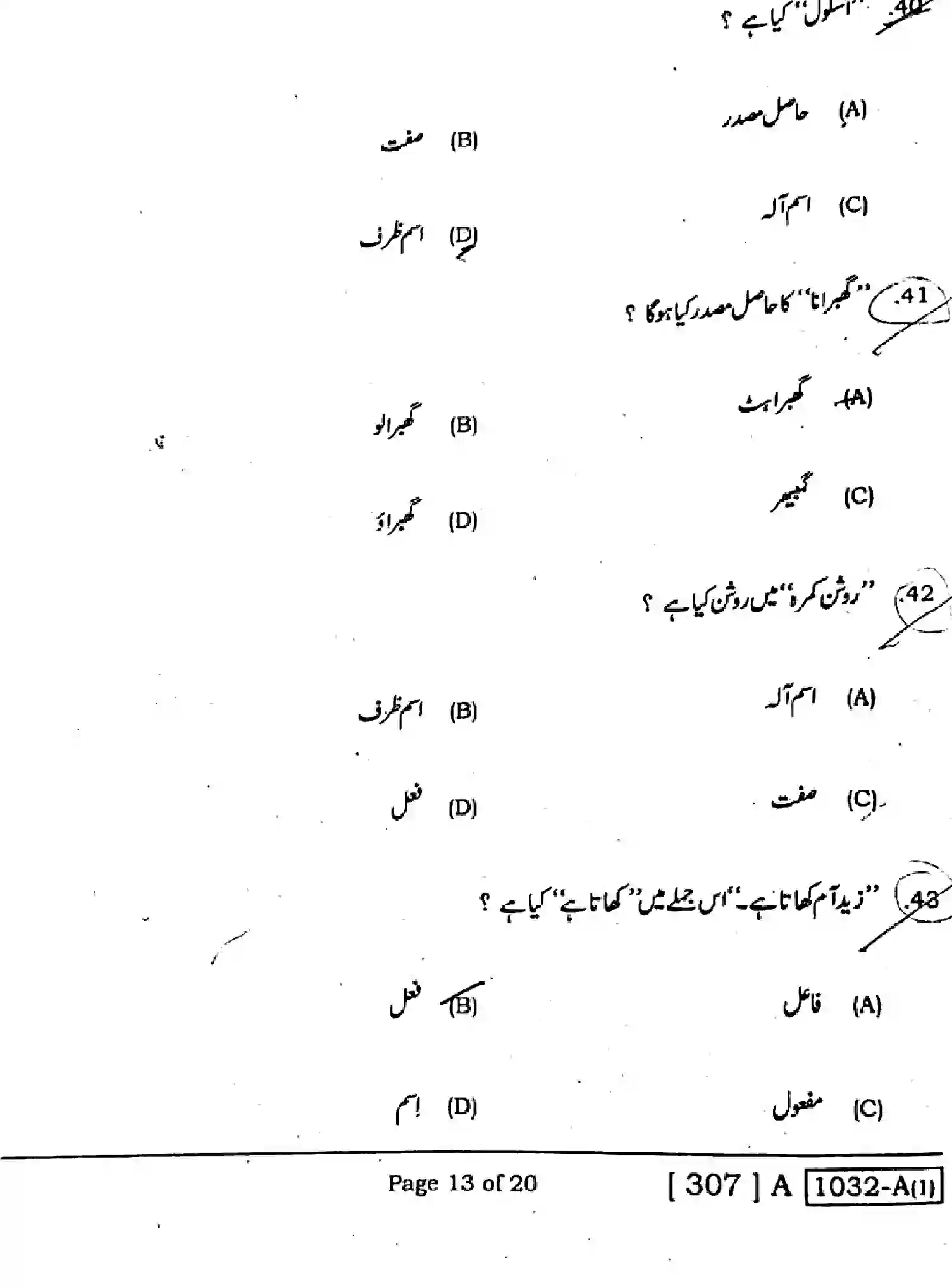 Bihar Board Class 2 2020 URDU-307-SET-A Question Bank - Page 12