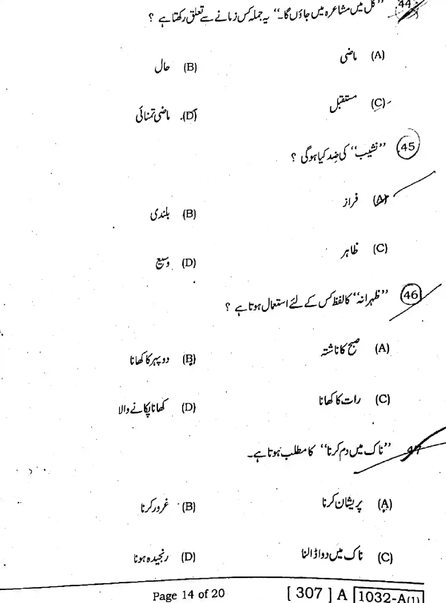 Bihar Board Class 2 2020 URDU-307-SET-A Question Bank - Page 13