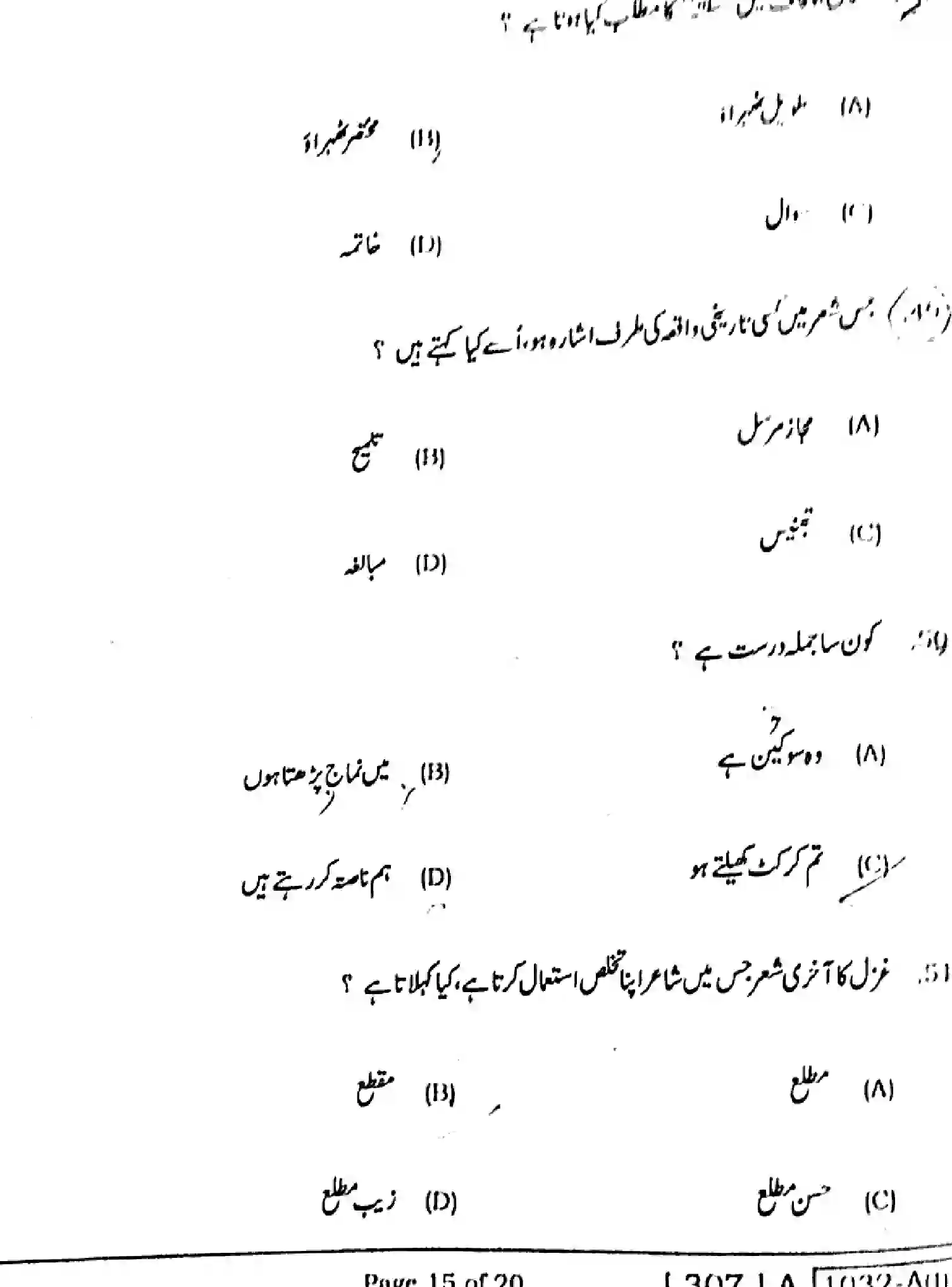 Bihar Board Class 2 2020 URDU-307-SET-A Question Bank - Page 14