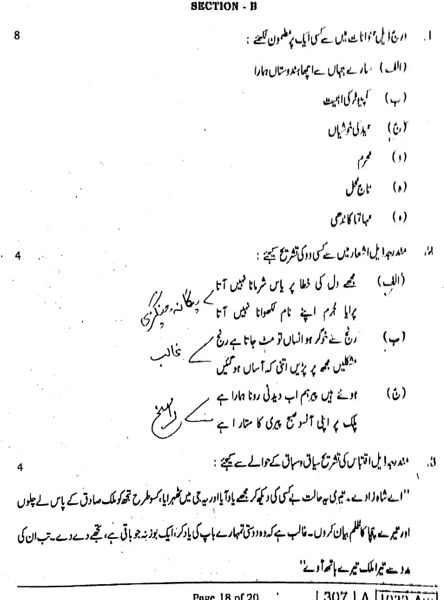 Bihar Board Class 2 2020 URDU-307-SET-A Question Bank - Page 17