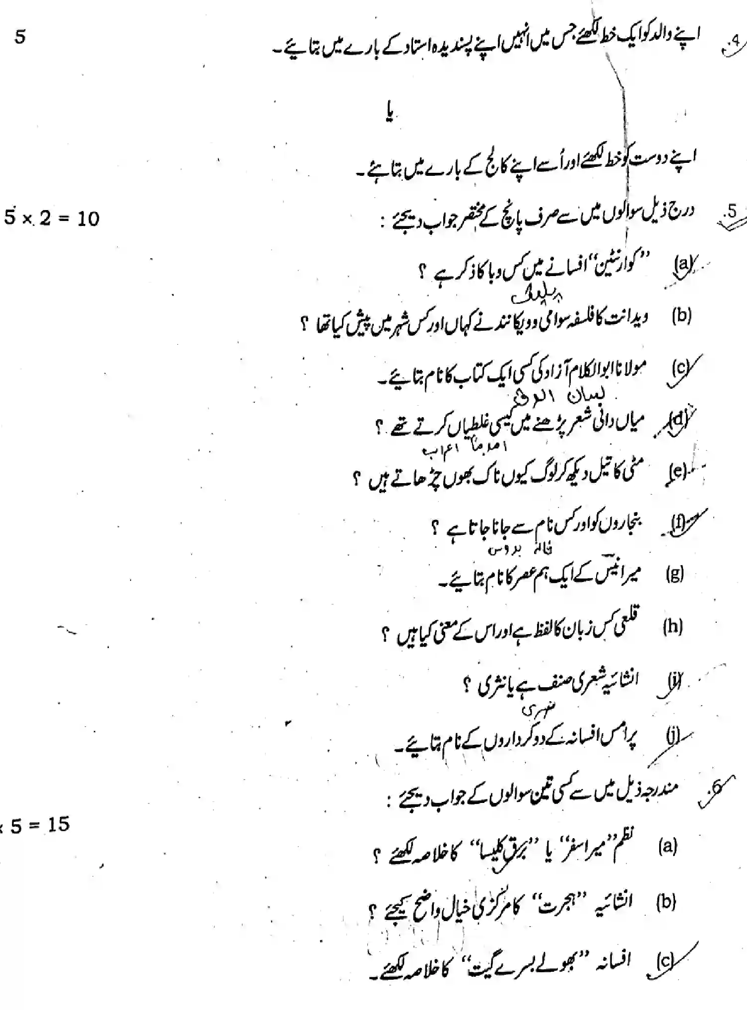 Bihar Board Class 2 2020 URDU-307-SET-A Question Bank - Page 18
