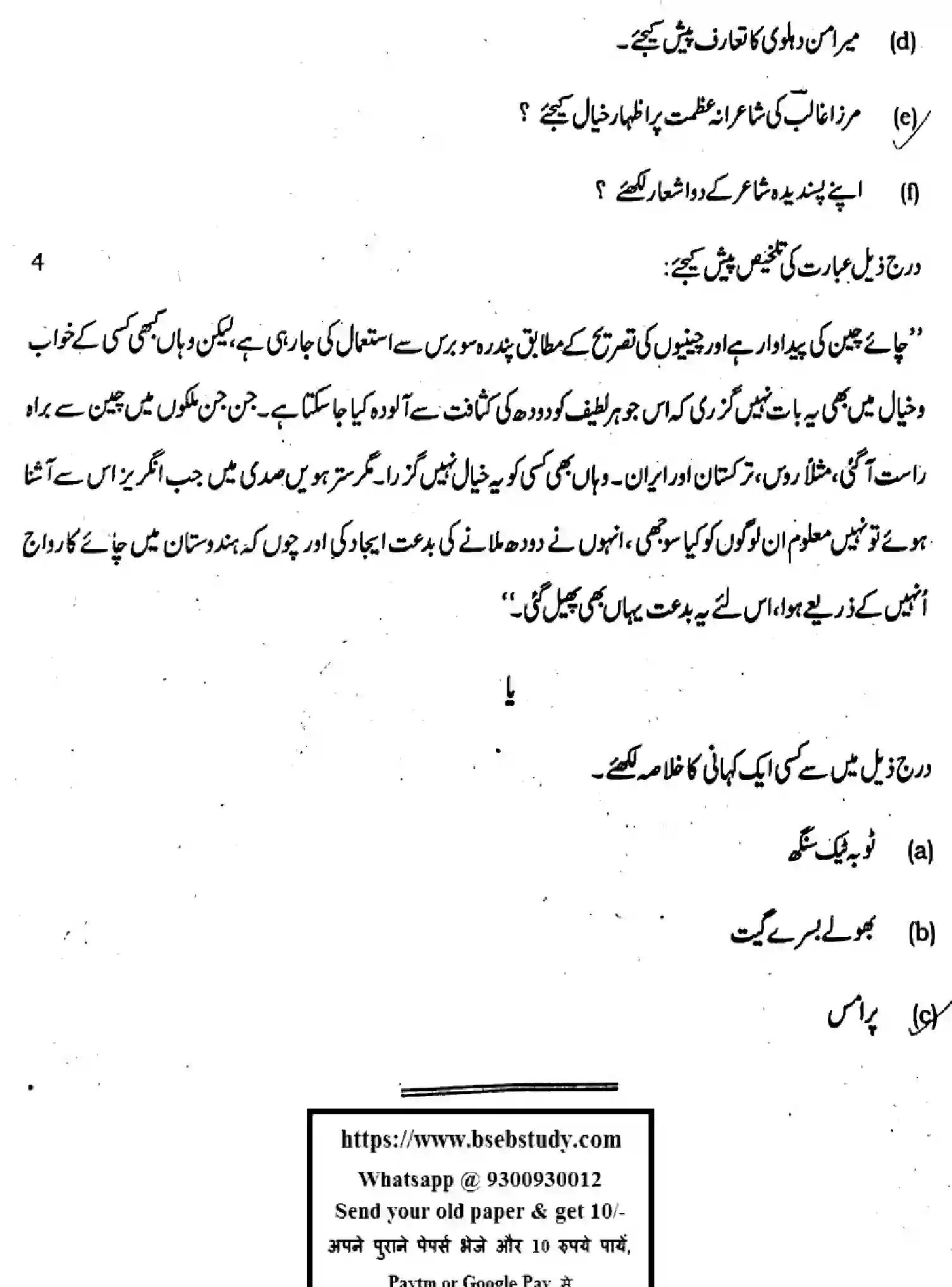Bihar Board Class 2 2020 URDU-307-SET-A Question Bank - Page 19