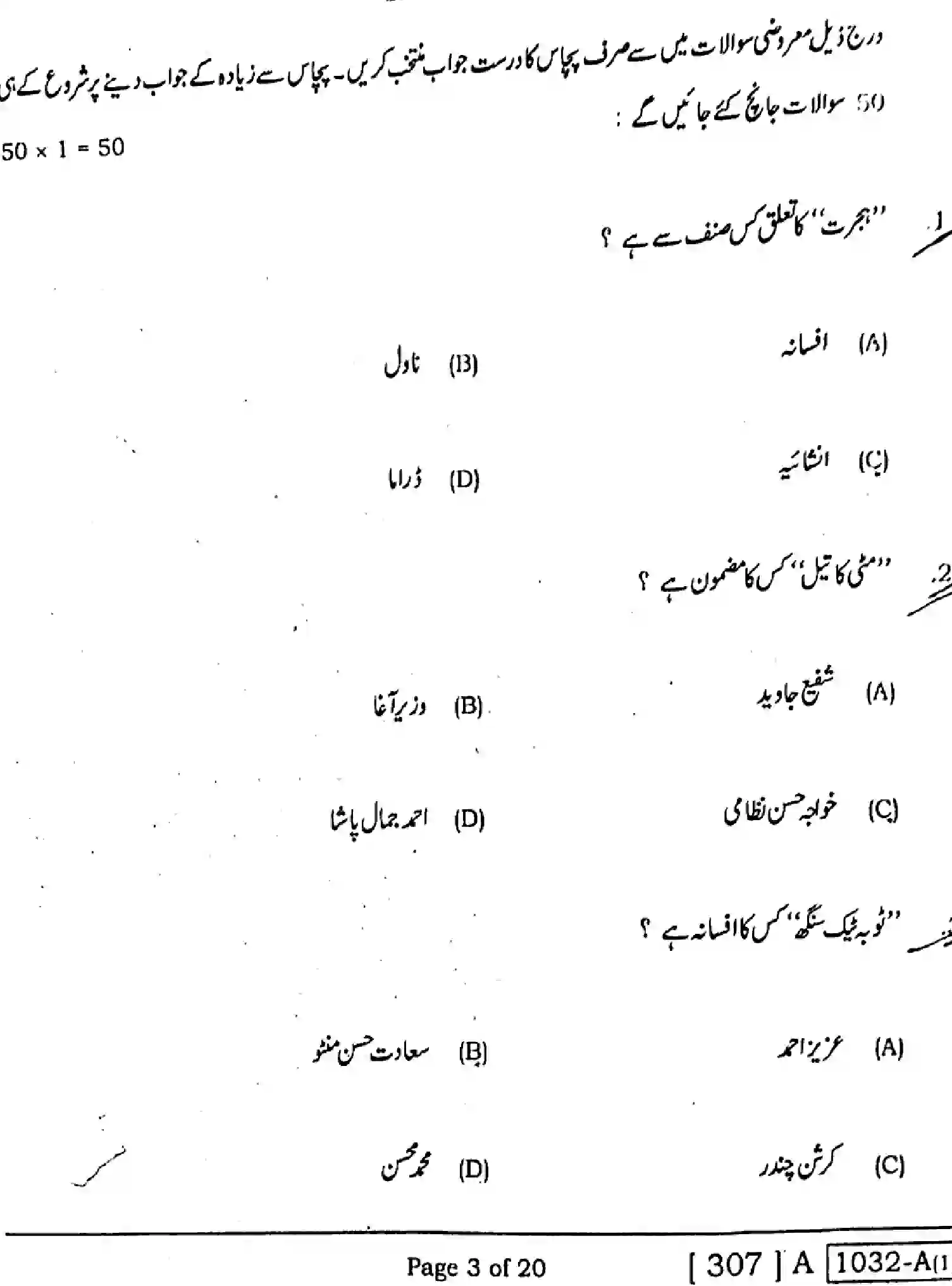 Bihar Board Class 2 2020 URDU-307-SET-A Question Bank - Page 2