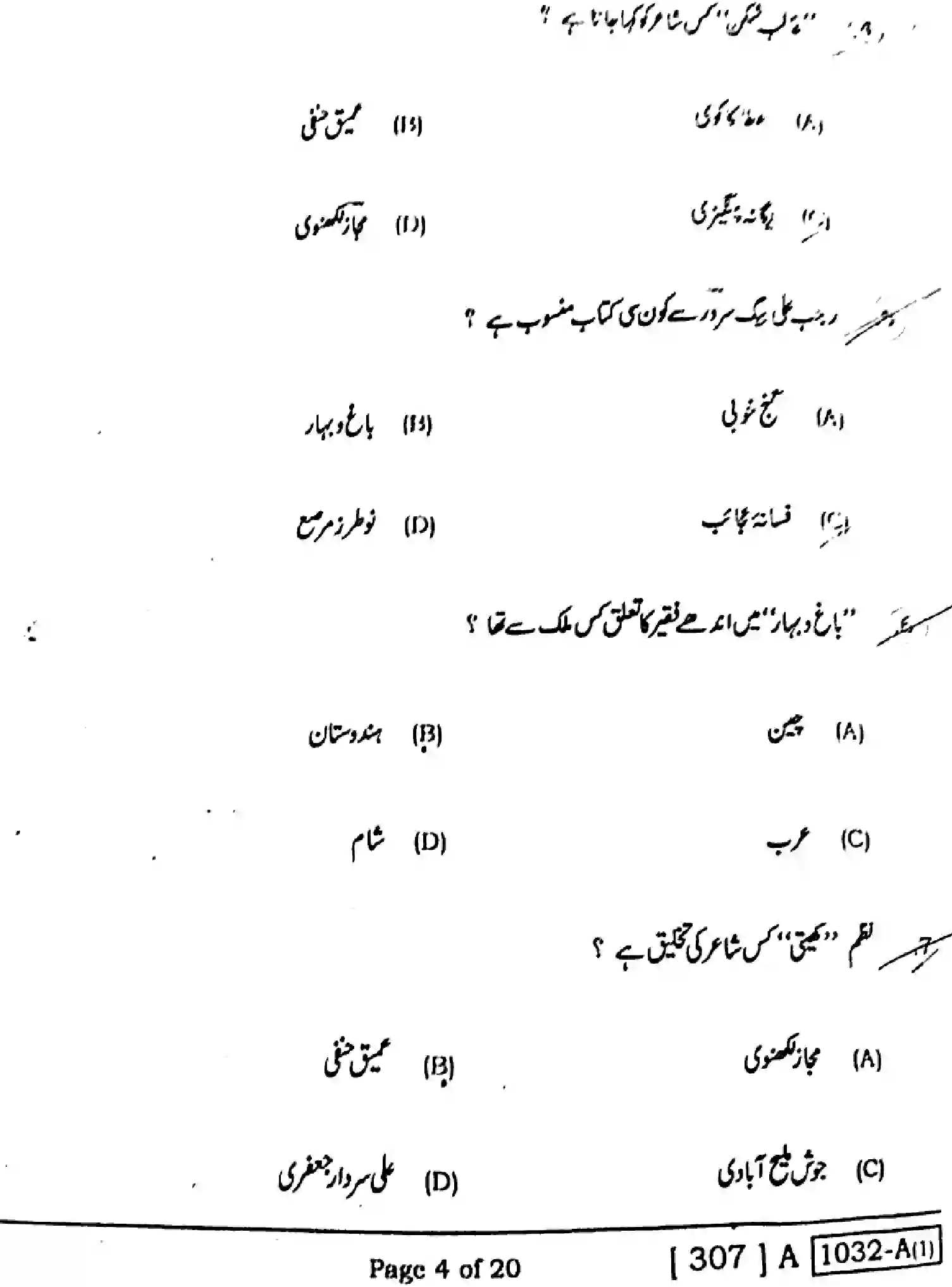 Bihar Board Class 2 2020 URDU-307-SET-A Question Bank - Page 3