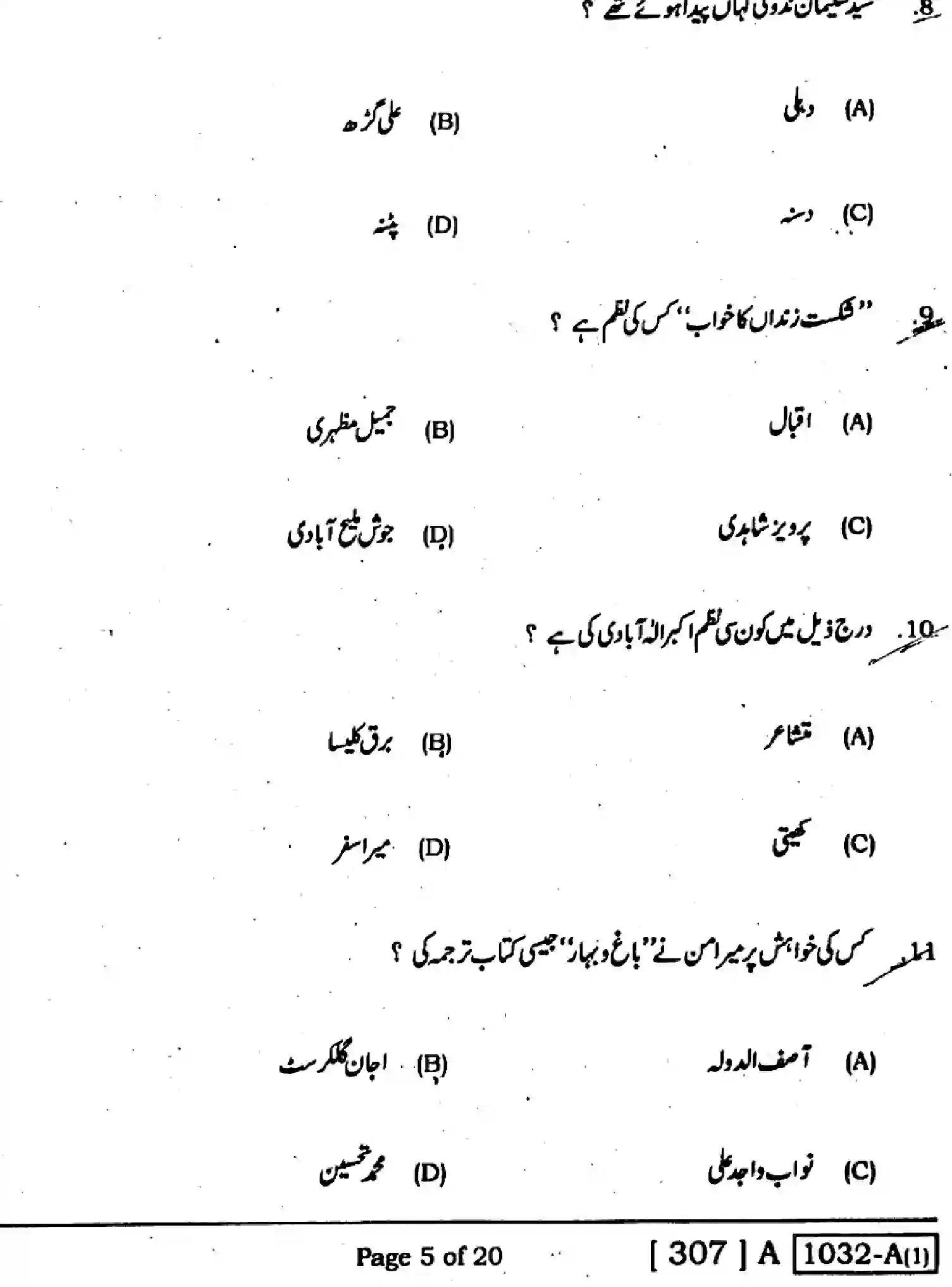 Bihar Board Class 2 2020 URDU-307-SET-A Question Bank - Page 4