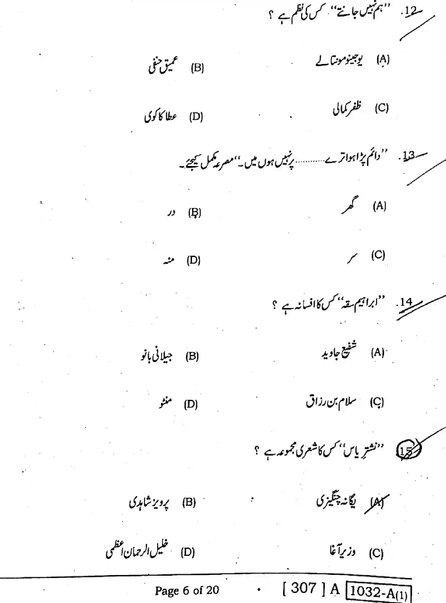 Bihar Board Class 2 2020 URDU-307-SET-A Question Bank - Page 5