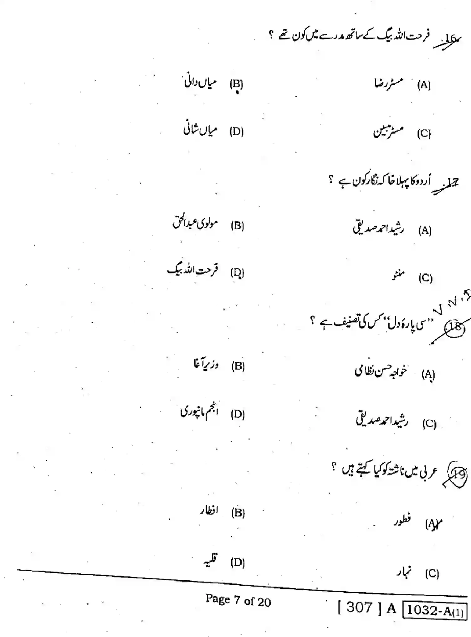 Bihar Board Class 2 2020 URDU-307-SET-A Question Bank - Page 6