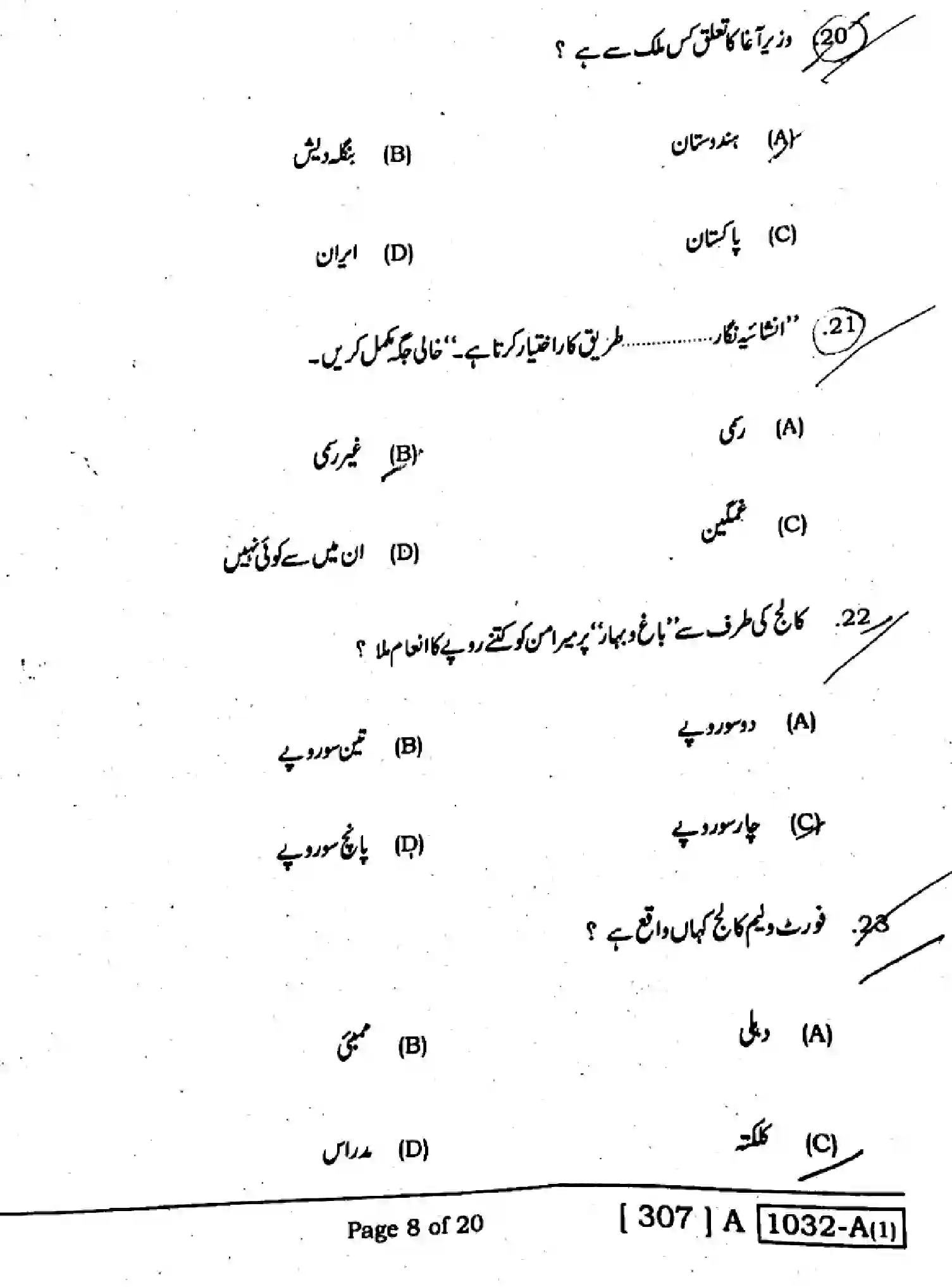 Bihar Board Class 2 2020 URDU-307-SET-A Question Bank - Page 7